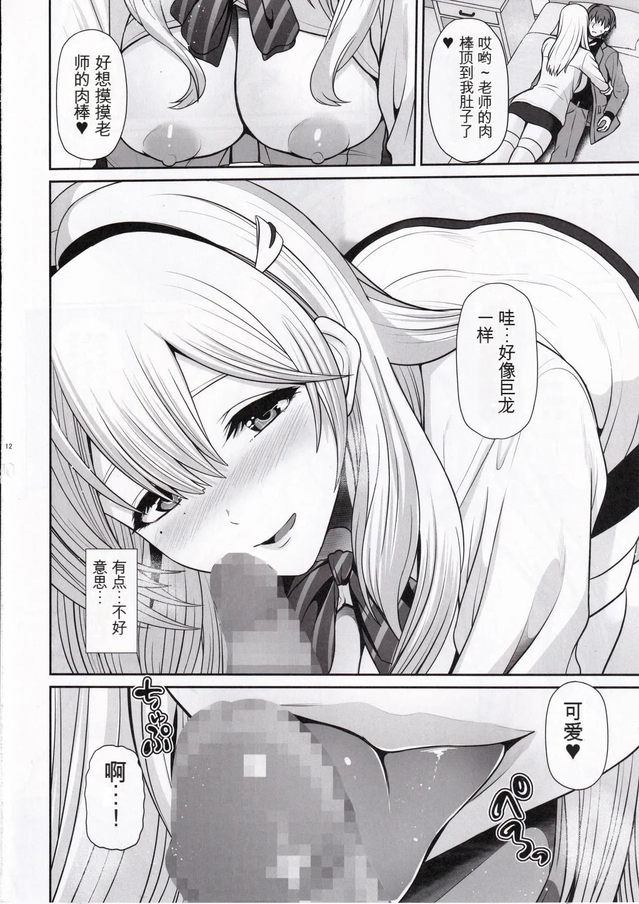 (C105) [Uma no Hone (Toba Yuga)] Tia to Issho ni Kimochi Yoku Naro (Goddess of Victory: Nikke) [Chinese] Bildnummer 10