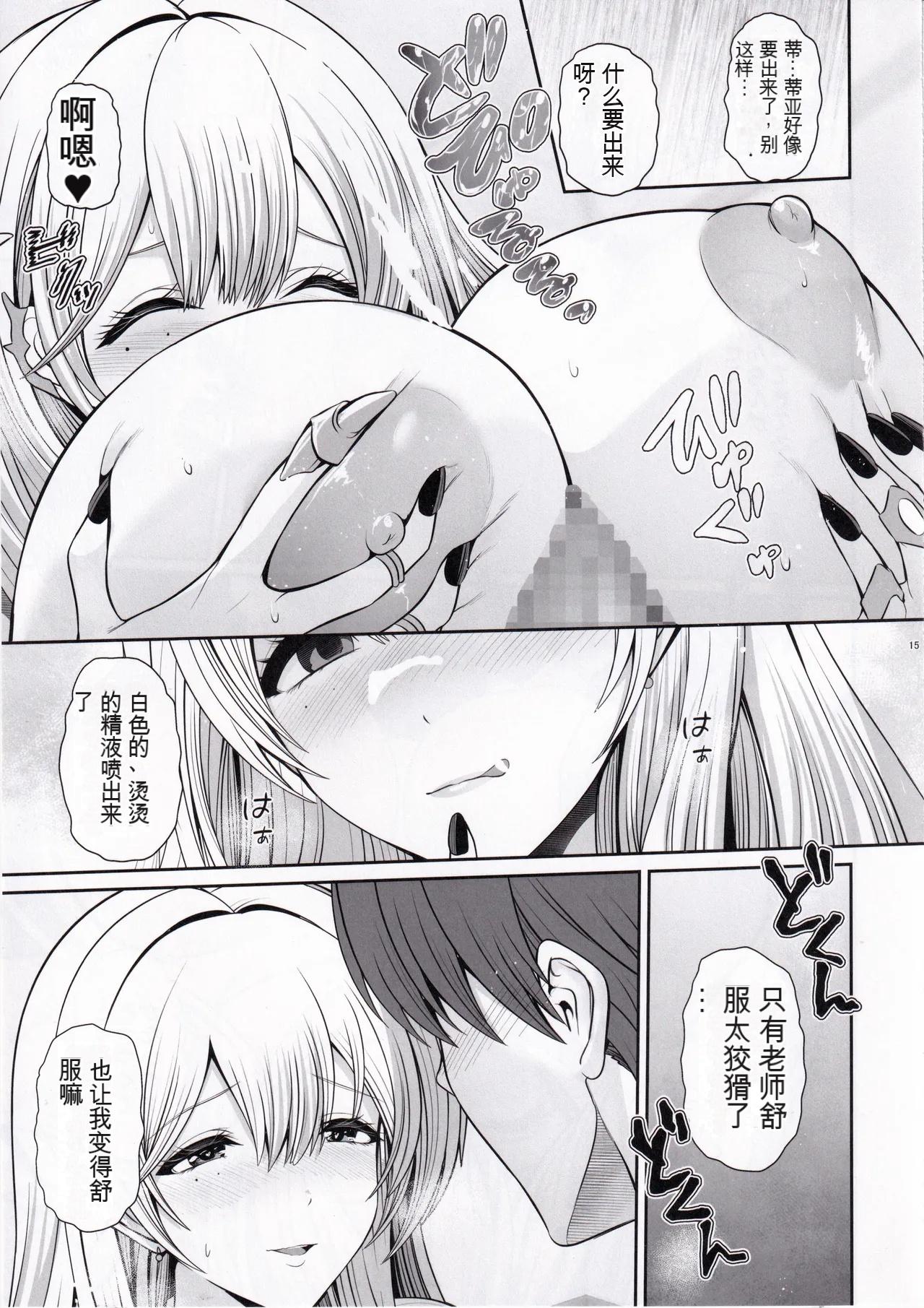 (C105) [Uma no Hone (Toba Yuga)] Tia to Issho ni Kimochi Yoku Naro (Goddess of Victory: Nikke) [Chinese] Bildnummer 13