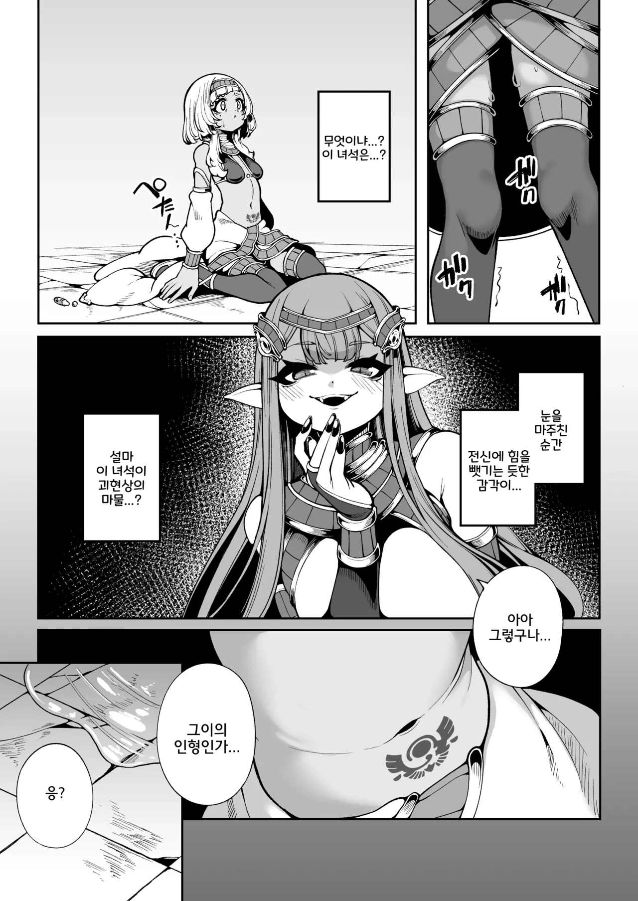 [Kirikirimai (Enu)] Hikari Todokanu Yami Nosoko | 빛이 닿지 않는 어둠 속 그곳 [Korean] [Digital] 画像番号 8