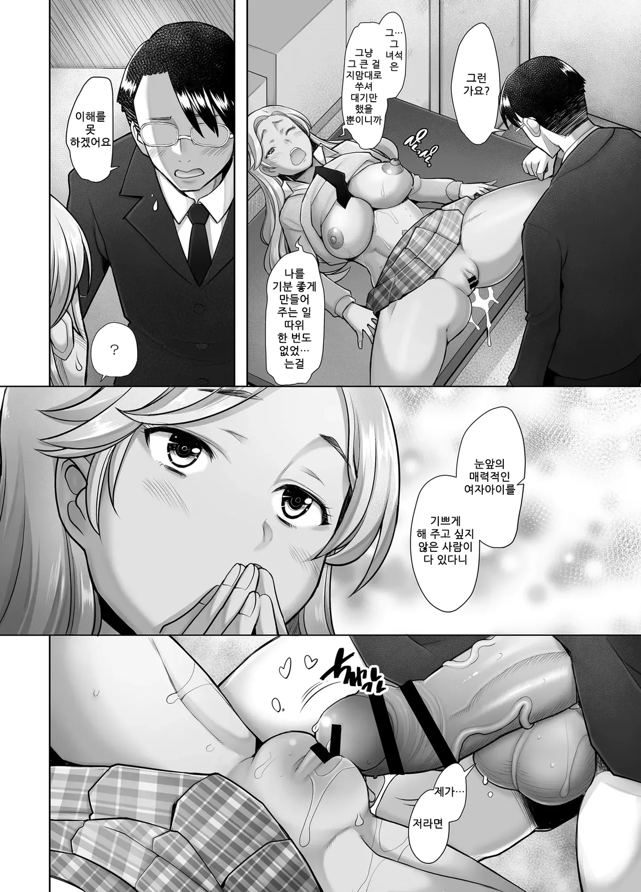 [Kohakutei (Sakai Hamachi)] Yasashii Chinpo ni Koisuru Gal 2 [Korean] [Digital] image number 13