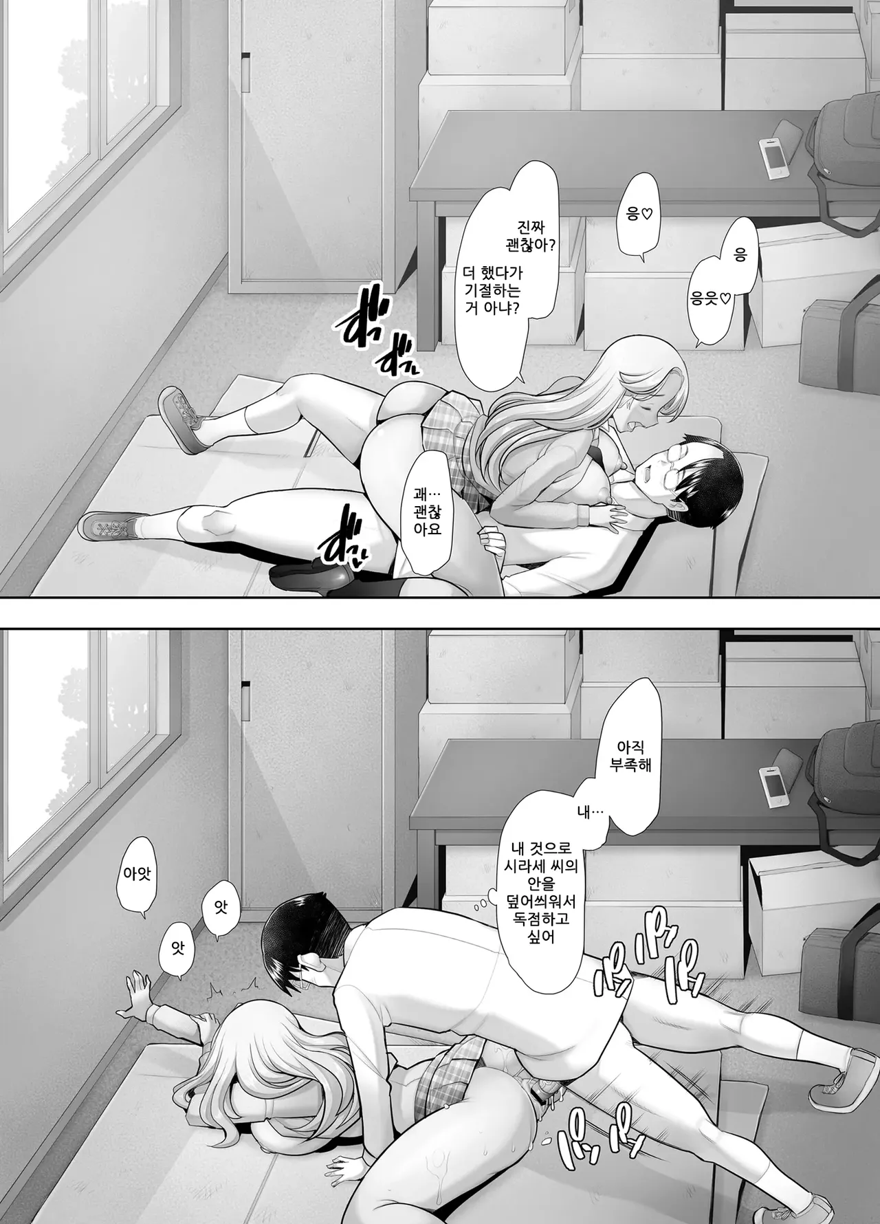 [Kohakutei (Sakai Hamachi)] Yasashii Chinpo ni Koisuru Gal 2 [Korean] [Digital] image number 25