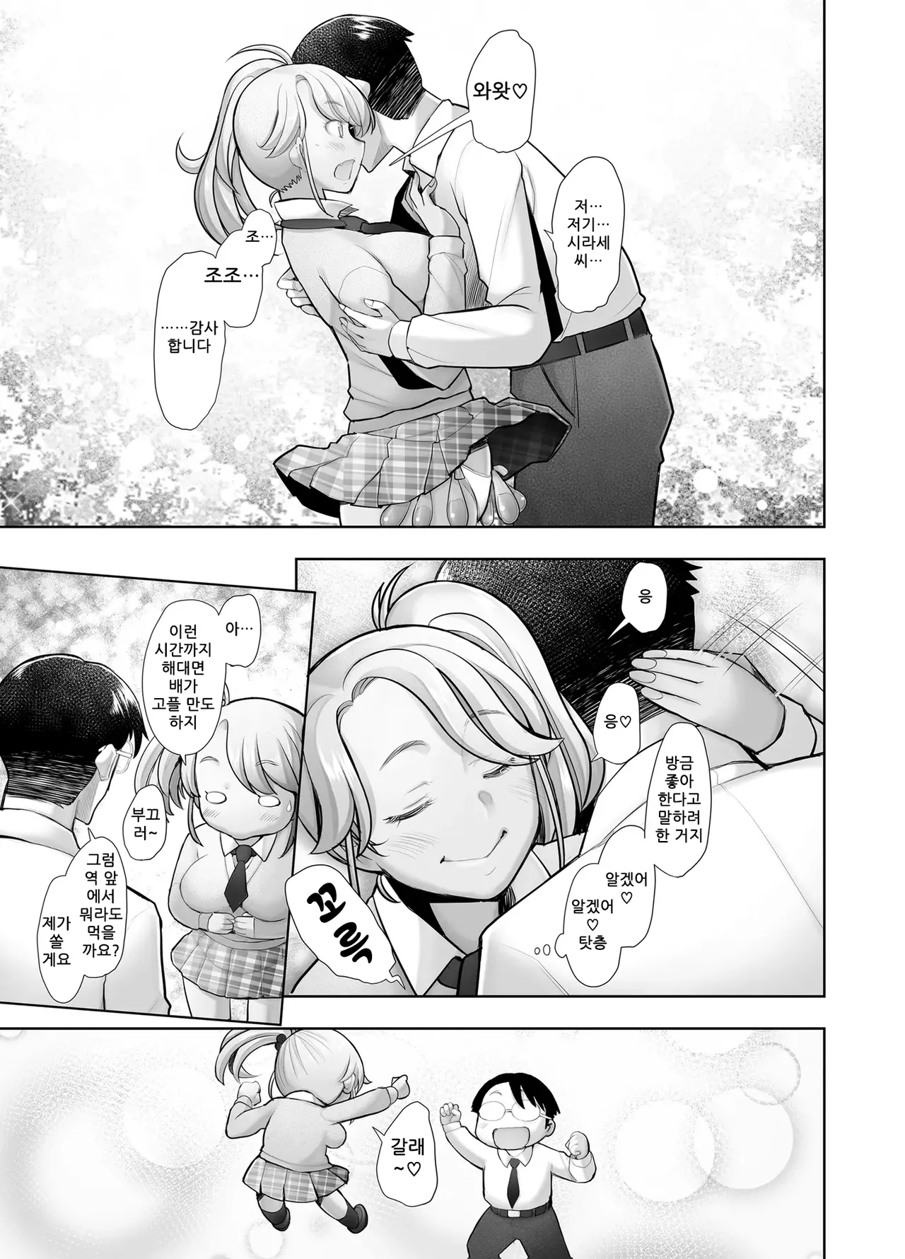 [Kohakutei (Sakai Hamachi)] Yasashii Chinpo ni Koisuru Gal 2 [Korean] [Digital] image number 34