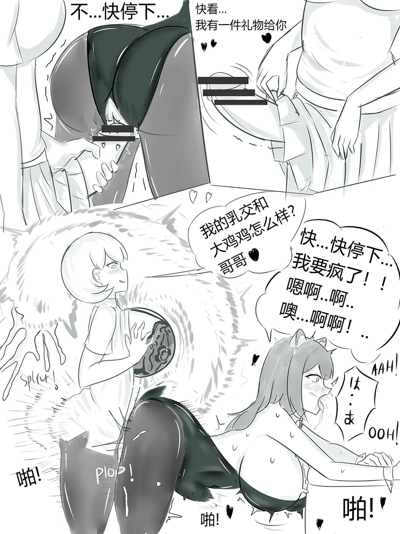 squirrel suit(个人机翻润色) изображение № 7