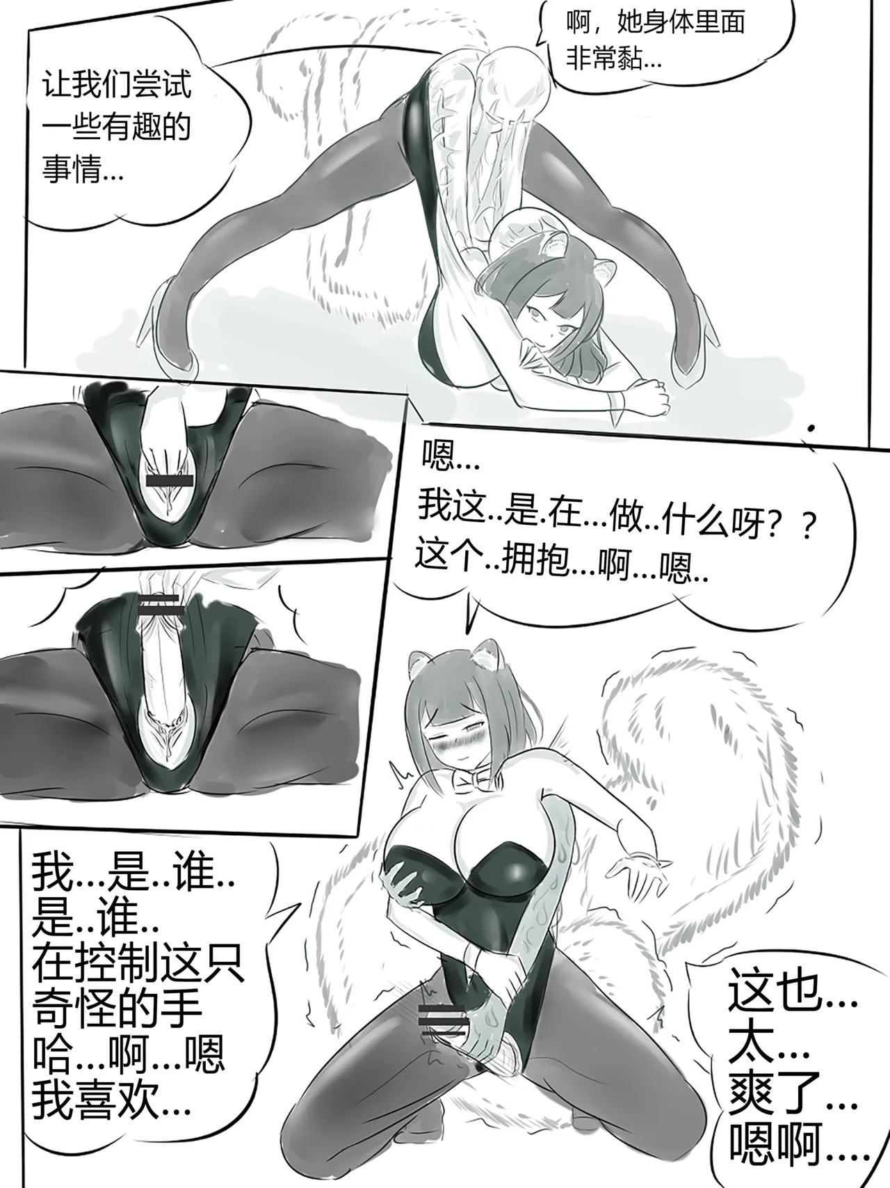 squirrel suit(个人机翻润色) изображение № 8