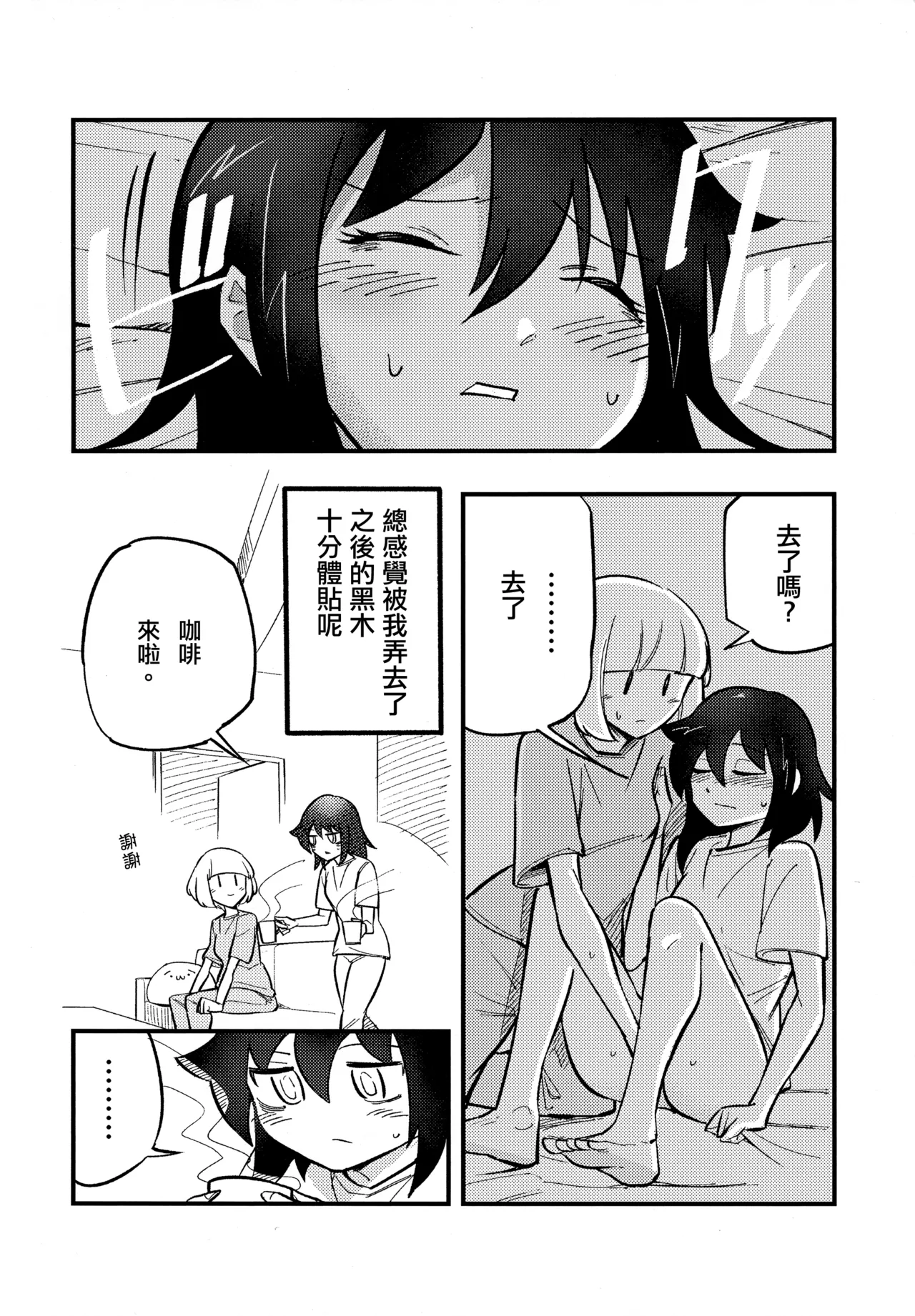 [Daijisou (Inui Daiji)] UchiMoko no Tachi Neko  |  小內與黑木的百合攻受那些事 (Watashi ga Motenai no wa Dou Kangaetemo Omaera ga Warui!) [Chinese] [沒有漢化] [Digital] 6eme image