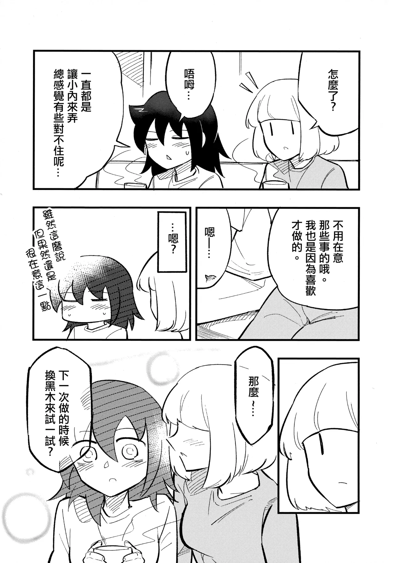 [Daijisou (Inui Daiji)] UchiMoko no Tachi Neko  |  小內與黑木的百合攻受那些事 (Watashi ga Motenai no wa Dou Kangaetemo Omaera ga Warui!) [Chinese] [沒有漢化] [Digital] 7eme image