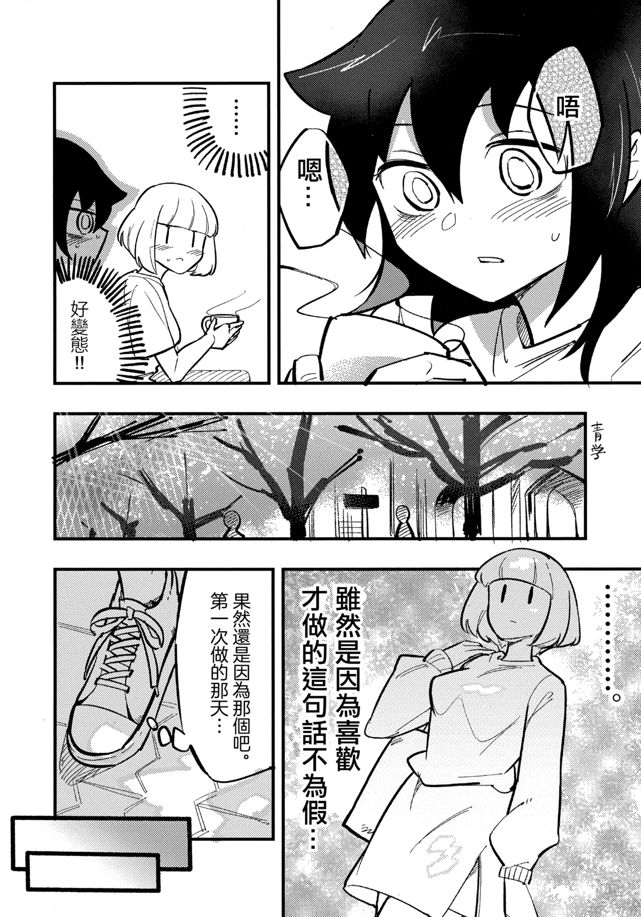 [Daijisou (Inui Daiji)] UchiMoko no Tachi Neko  |  小內與黑木的百合攻受那些事 (Watashi ga Motenai no wa Dou Kangaetemo Omaera ga Warui!) [Chinese] [沒有漢化] [Digital] 8eme image