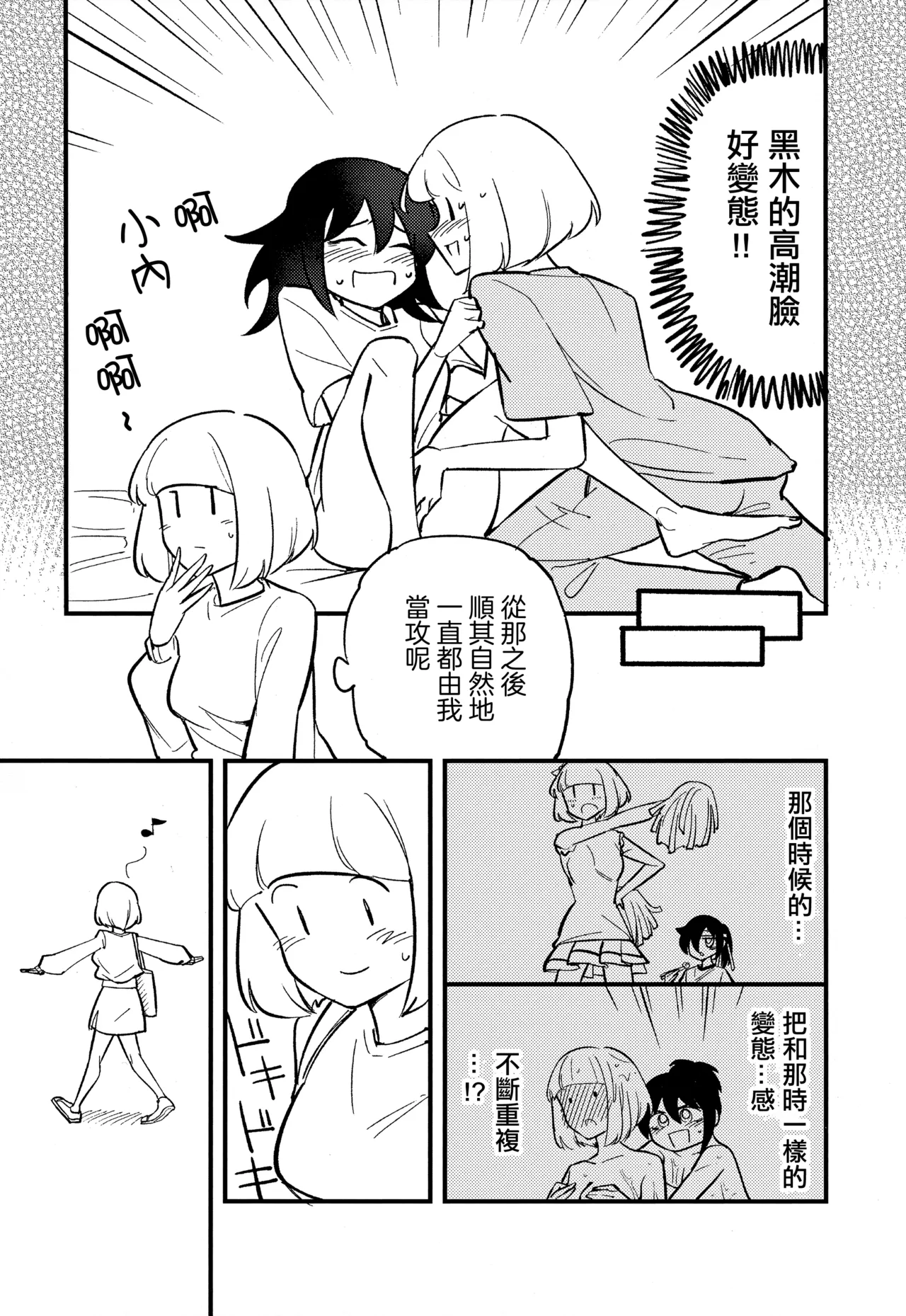 [Daijisou (Inui Daiji)] UchiMoko no Tachi Neko  |  小內與黑木的百合攻受那些事 (Watashi ga Motenai no wa Dou Kangaetemo Omaera ga Warui!) [Chinese] [沒有漢化] [Digital] 10eme image