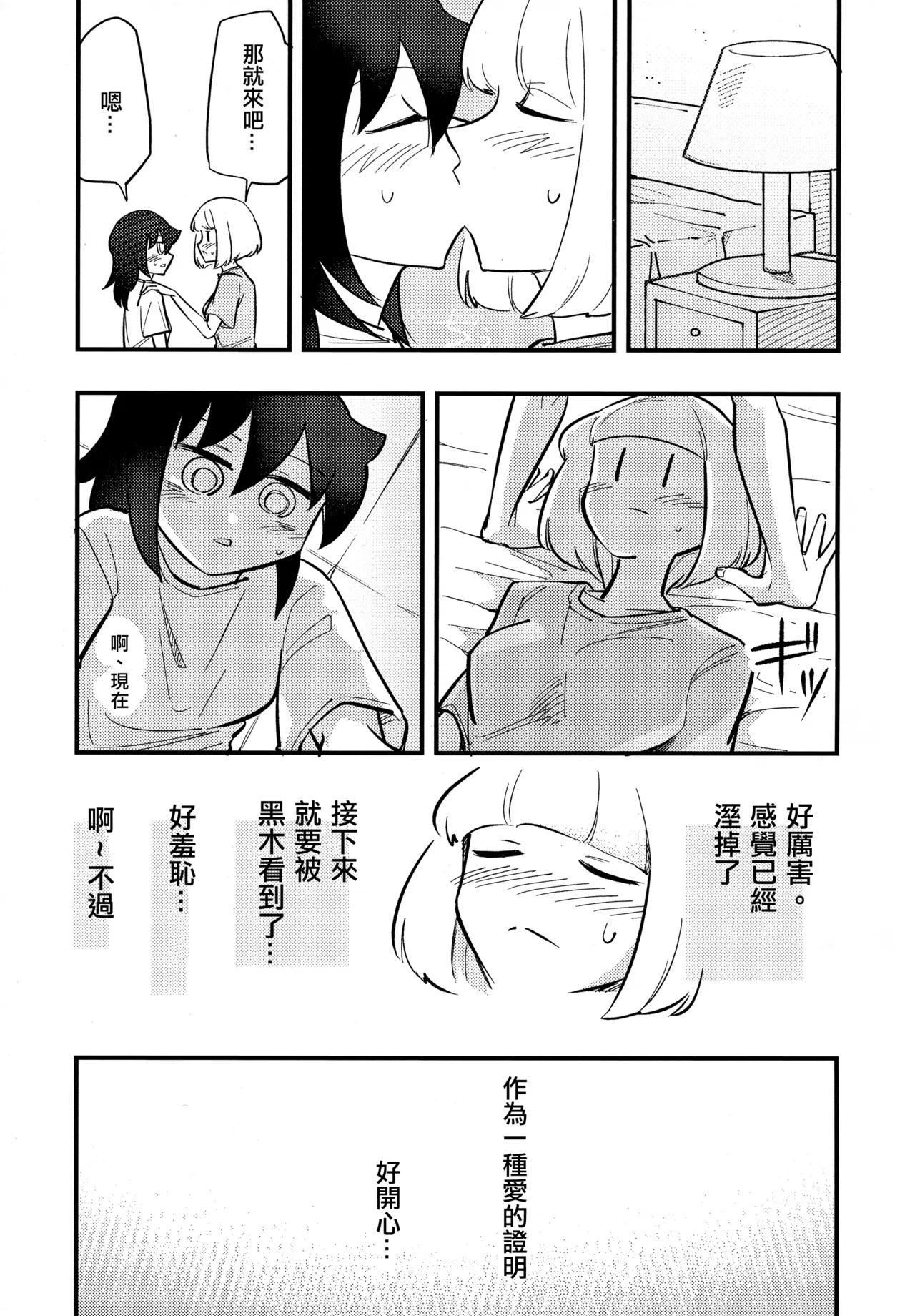 [Daijisou (Inui Daiji)] UchiMoko no Tachi Neko  |  小內與黑木的百合攻受那些事 (Watashi ga Motenai no wa Dou Kangaetemo Omaera ga Warui!) [Chinese] [沒有漢化] [Digital] 11eme image