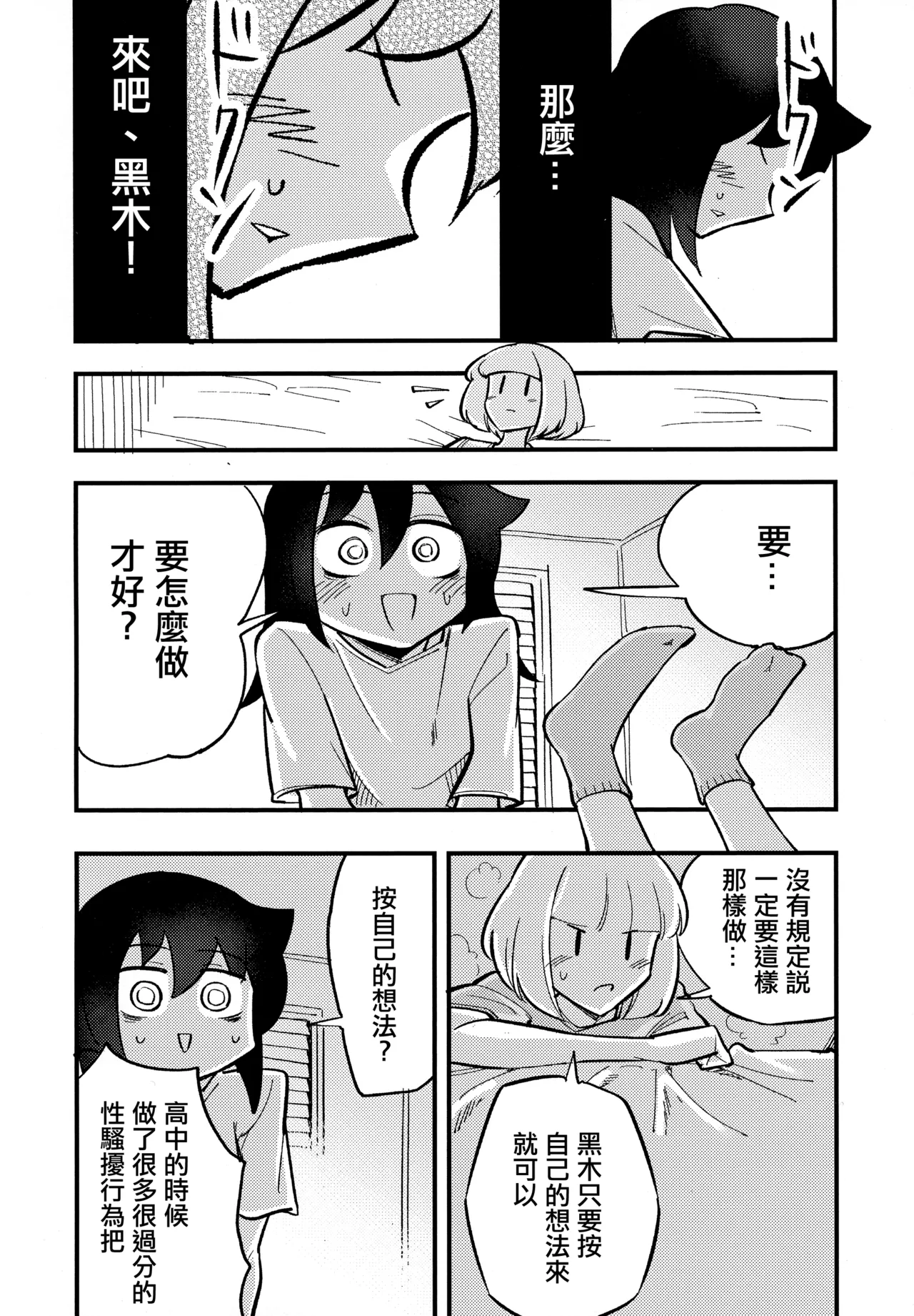 [Daijisou (Inui Daiji)] UchiMoko no Tachi Neko  |  小內與黑木的百合攻受那些事 (Watashi ga Motenai no wa Dou Kangaetemo Omaera ga Warui!) [Chinese] [沒有漢化] [Digital] 12eme image