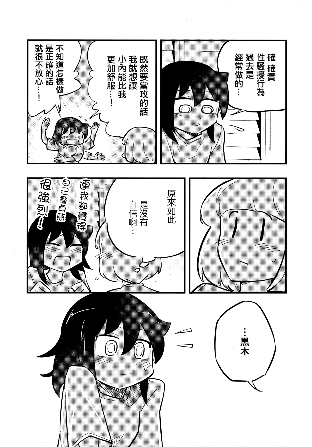 [Daijisou (Inui Daiji)] UchiMoko no Tachi Neko  |  小內與黑木的百合攻受那些事 (Watashi ga Motenai no wa Dou Kangaetemo Omaera ga Warui!) [Chinese] [沒有漢化] [Digital] 13eme image