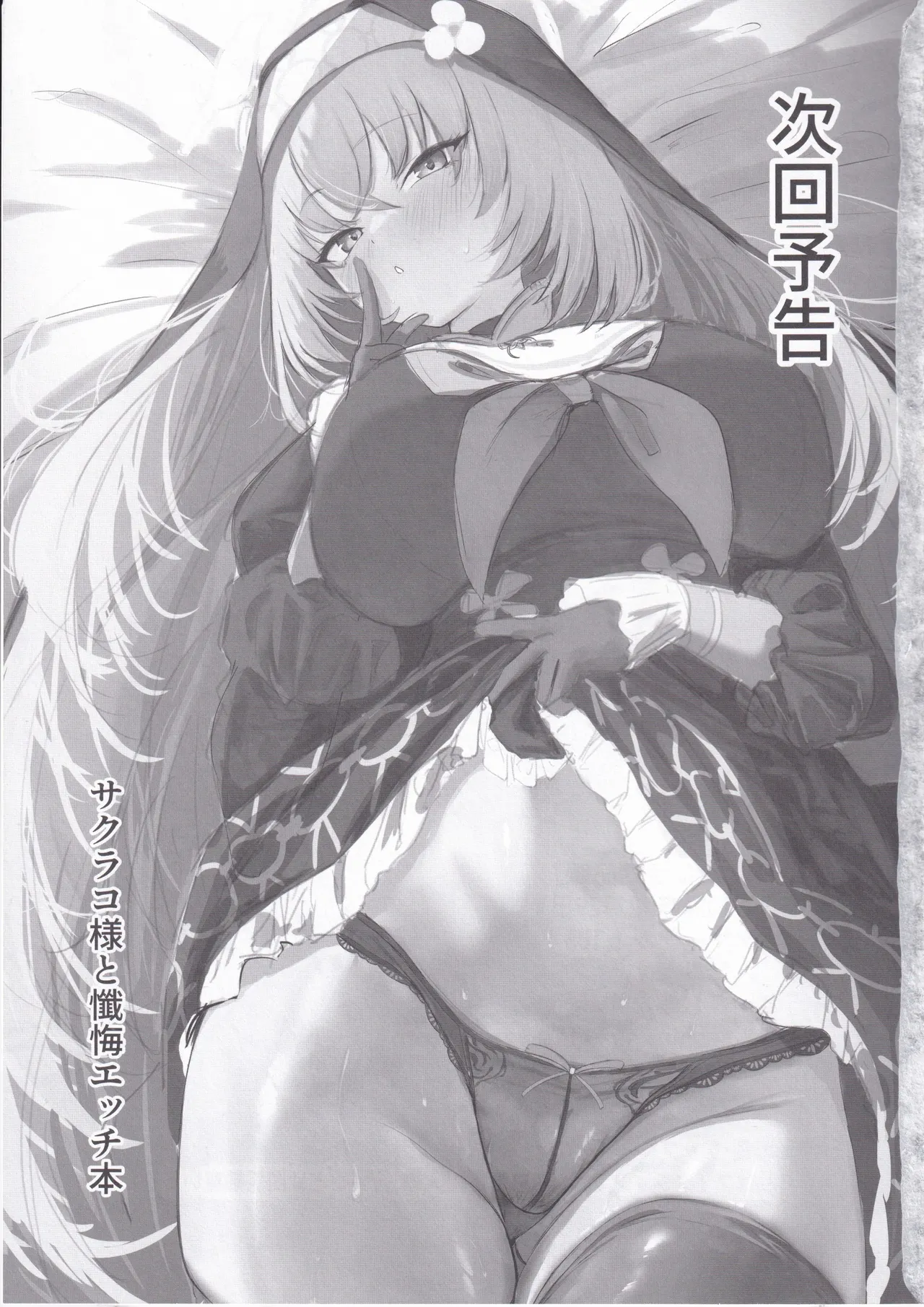 (C105) [Sashimi Nasu] Asuna no H na Katsudou Kiroku (Blue Archive) Bildnummer 24