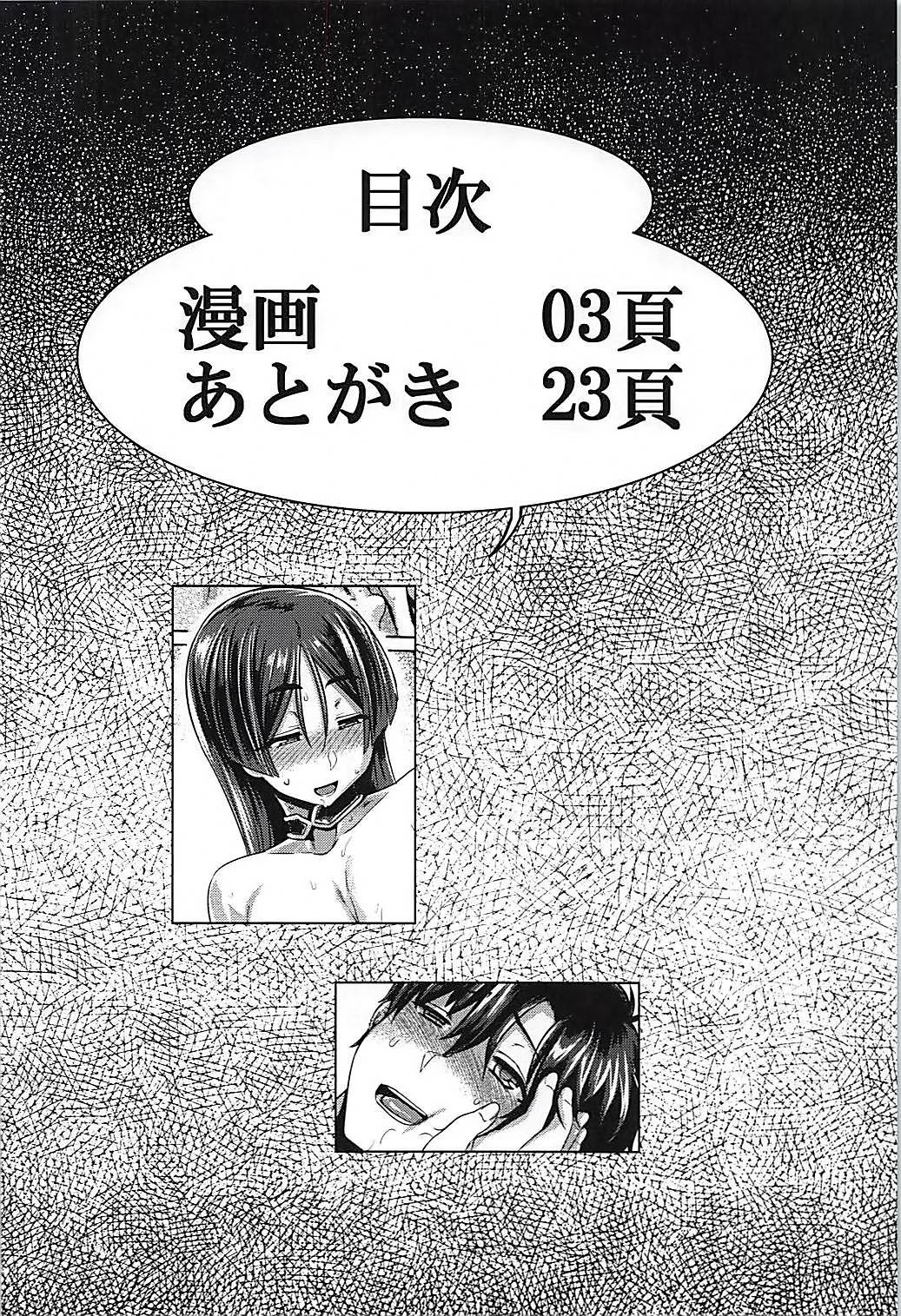 (C94) [Mahjong Yugen Co. Ltd 58 (Tabigarasu)] Chichi Shiri Raikou (Fate/Grand Order) [Korean] 图片编号 3