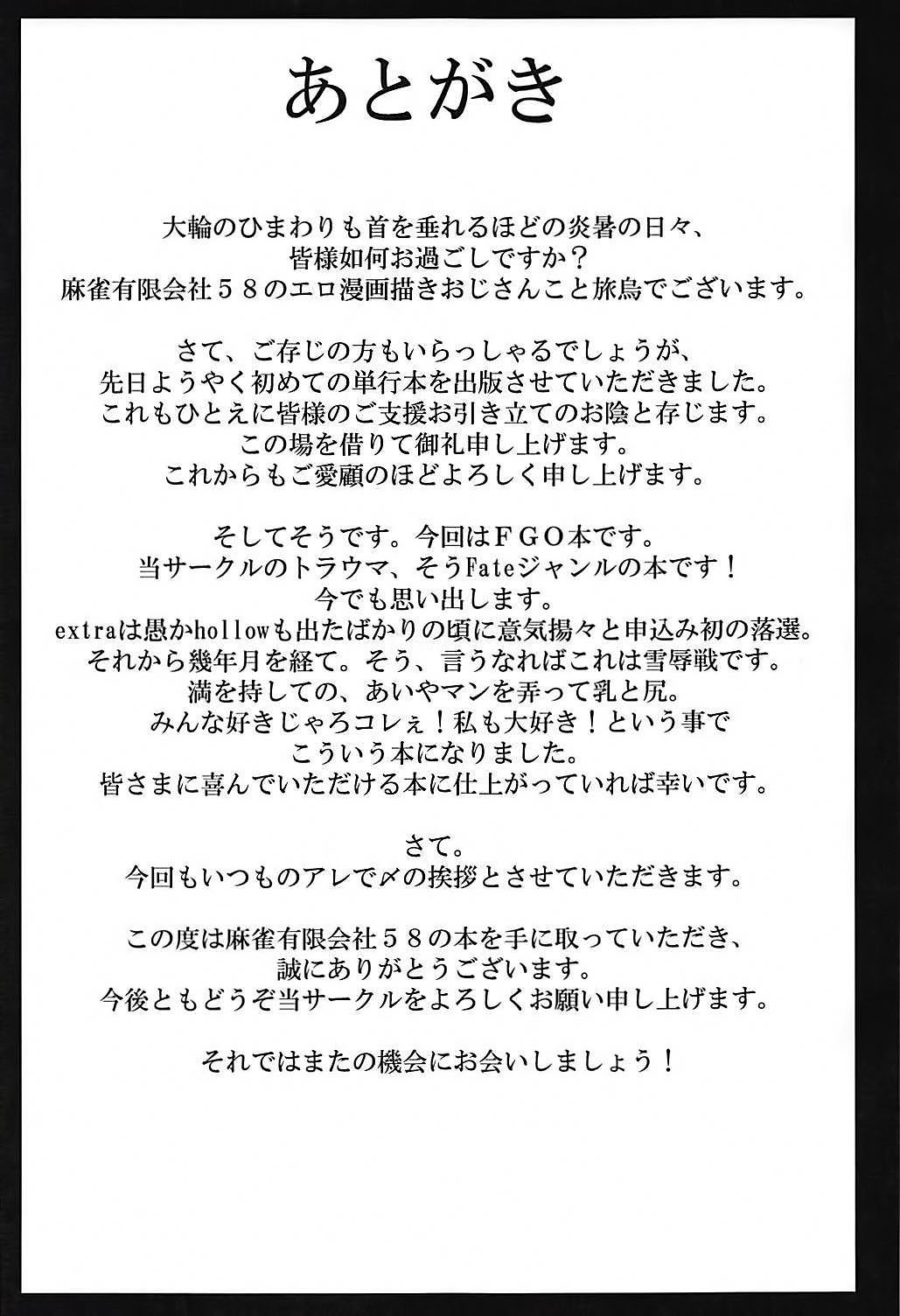 (C94) [Mahjong Yugen Co. Ltd 58 (Tabigarasu)] Chichi Shiri Raikou (Fate/Grand Order) [Korean] 图片编号 24