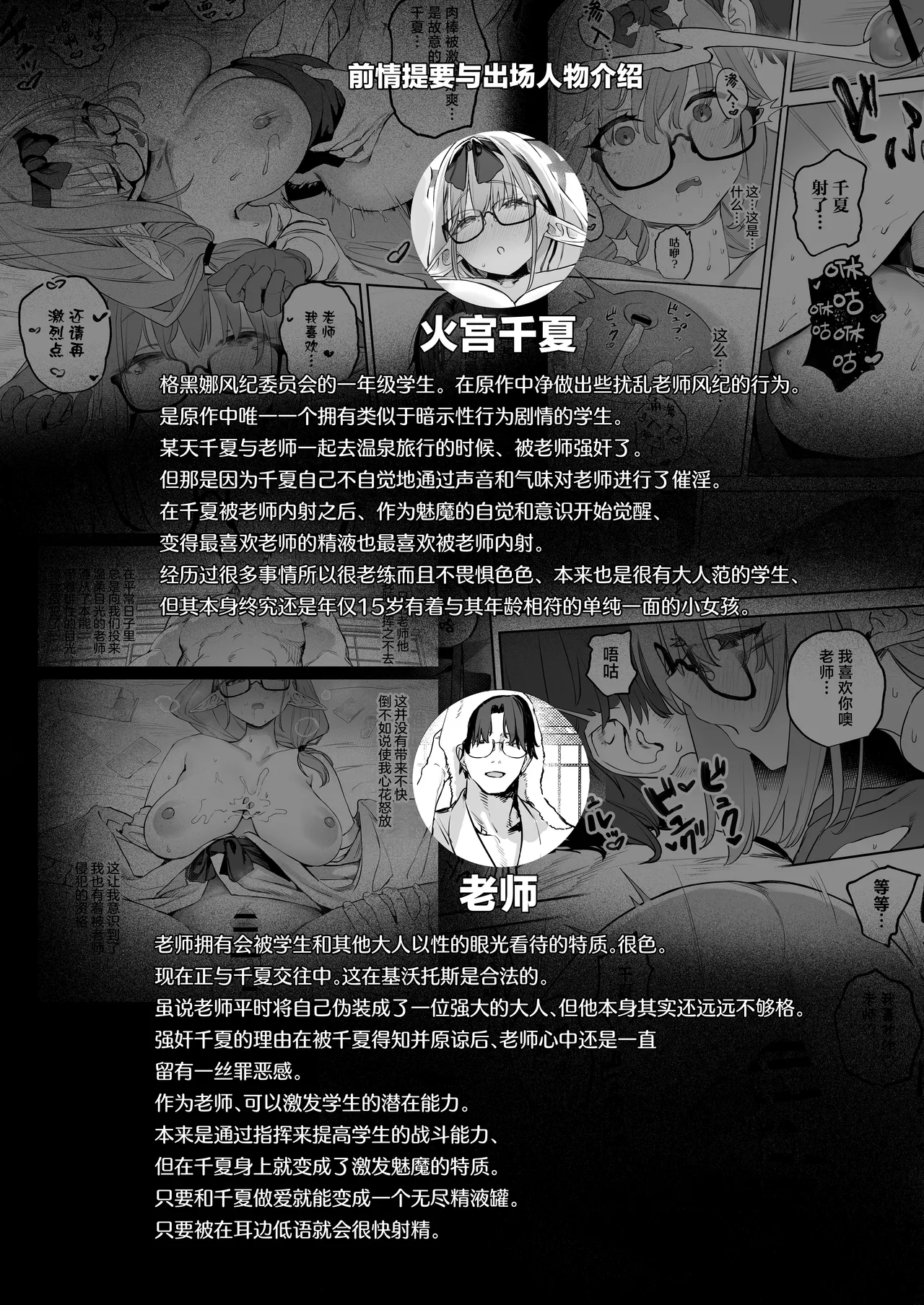 [Kawaraya-Koubou (Kawaraya)] Ore no Seito wa Succubus Kamo Shirenai 2 | 我的学生是魅魔也说不定2 (Blue Archive) [Chinese] [欶澜汉化组] [Digital] Bildnummer 4