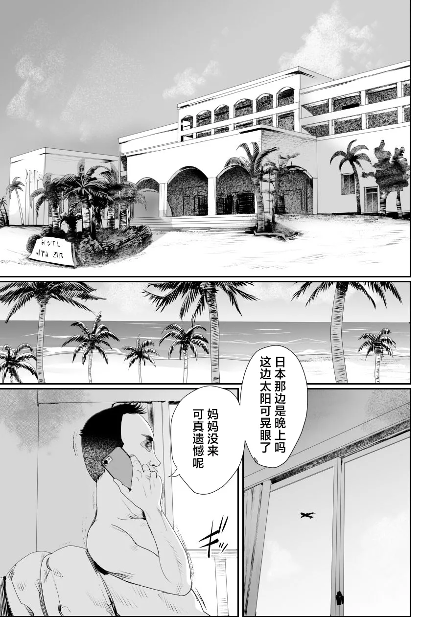 [Groggy-chou (Guro Tsuki)] Papa no Onaho ni Nare 2 Mama ni himitsu no gaigairyokou[中国翻訳] Bildnummer 4