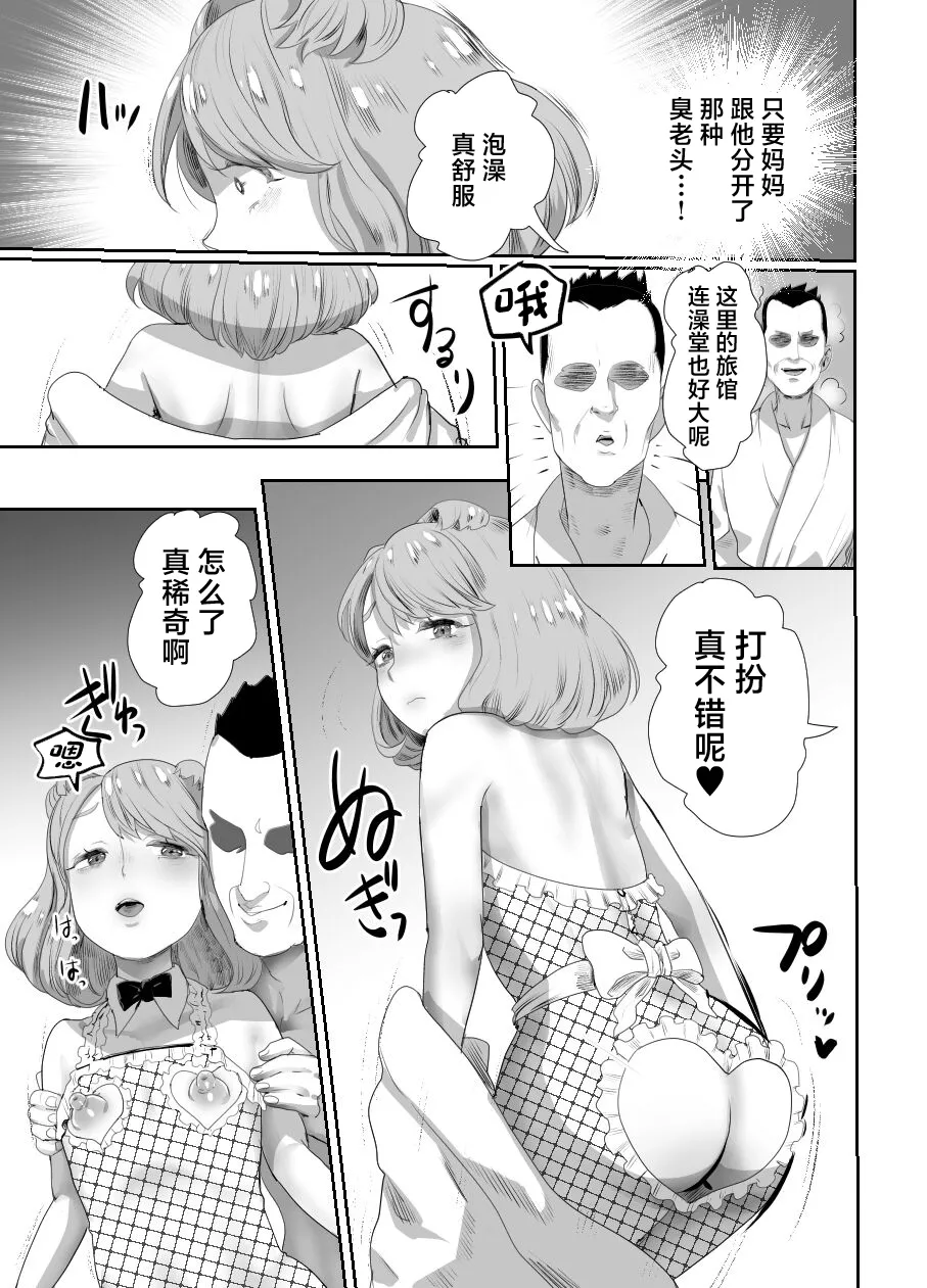 [Groggy-chou (Guro Tsuki)] Papa no Onaho ni Nare 2 Mama ni himitsu no gaigairyokou[中国翻訳] Bildnummer 24