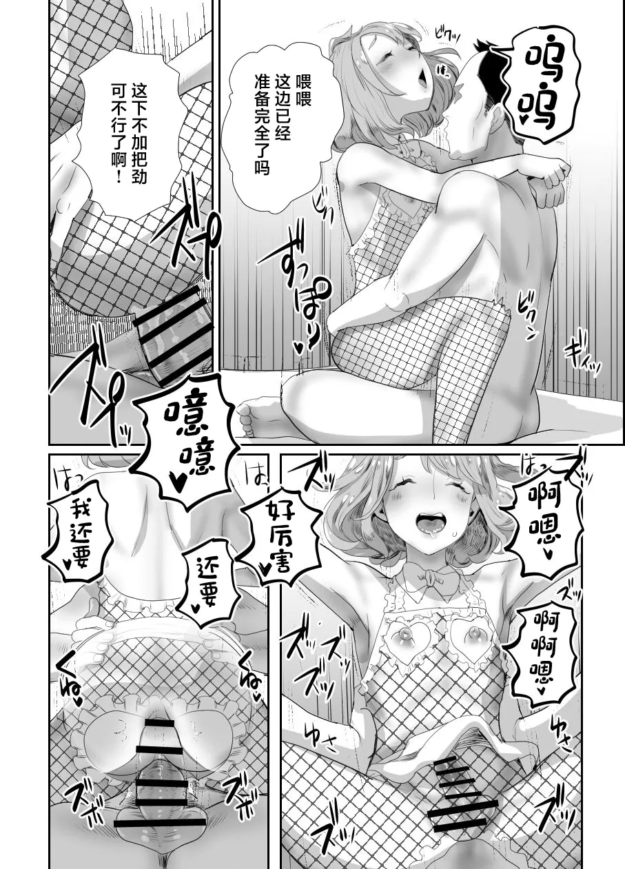 [Groggy-chou (Guro Tsuki)] Papa no Onaho ni Nare 2 Mama ni himitsu no gaigairyokou[中国翻訳] Bildnummer 27