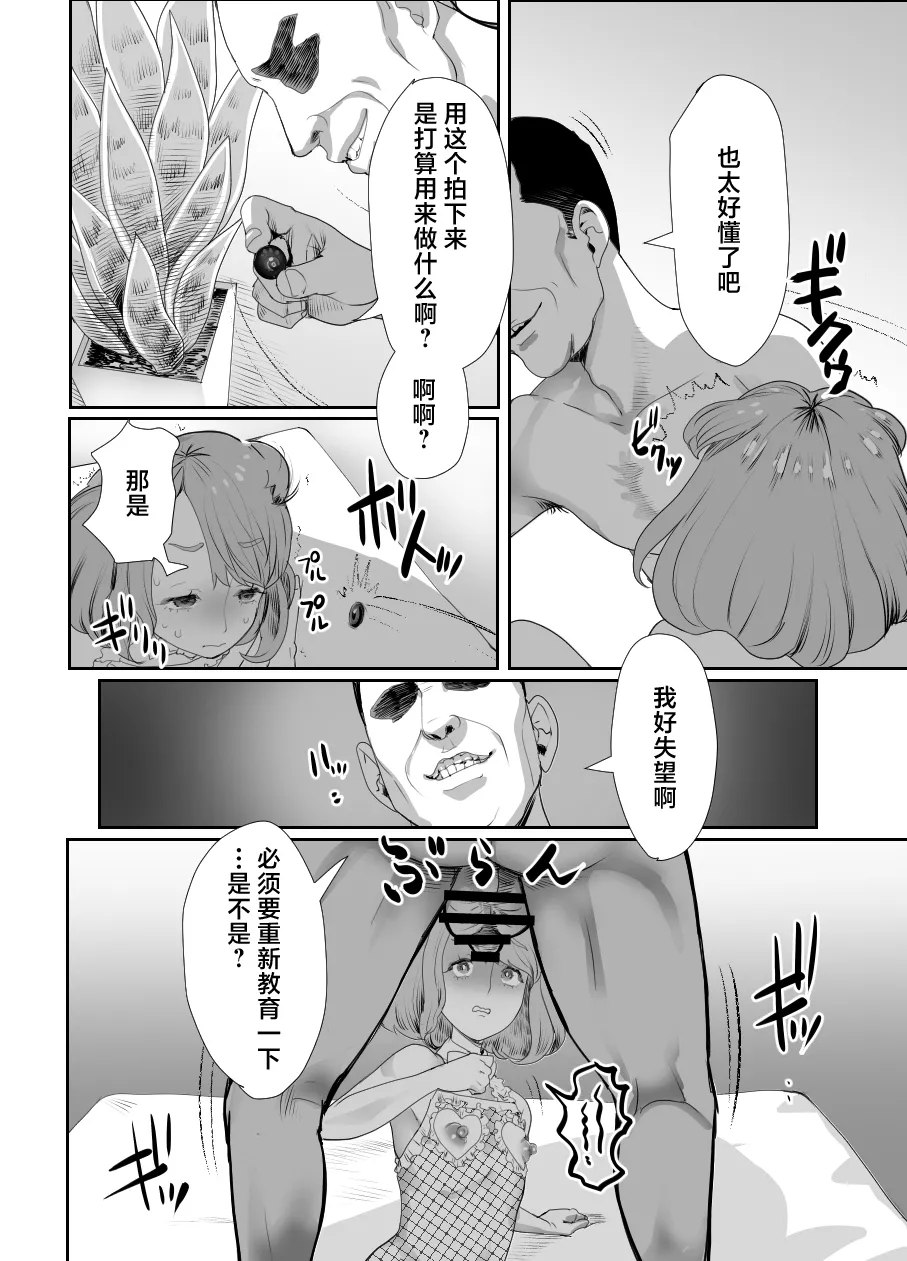 [Groggy-chou (Guro Tsuki)] Papa no Onaho ni Nare 2 Mama ni himitsu no gaigairyokou[中国翻訳] Bildnummer 29