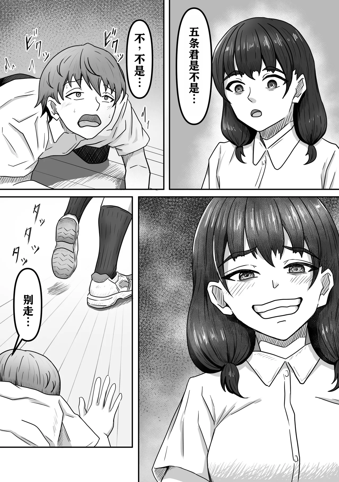 [Kame no Misoshiru (Yoko Momo)] Boku wa Jimiko-chan no Ashi no Toriko ni Naru [Chinese] Bildnummer 7