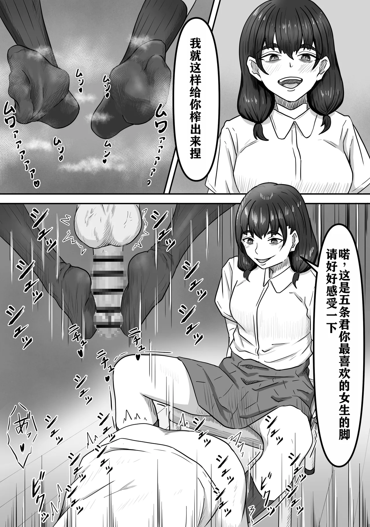 [Kame no Misoshiru (Yoko Momo)] Boku wa Jimiko-chan no Ashi no Toriko ni Naru [Chinese] Bildnummer 17