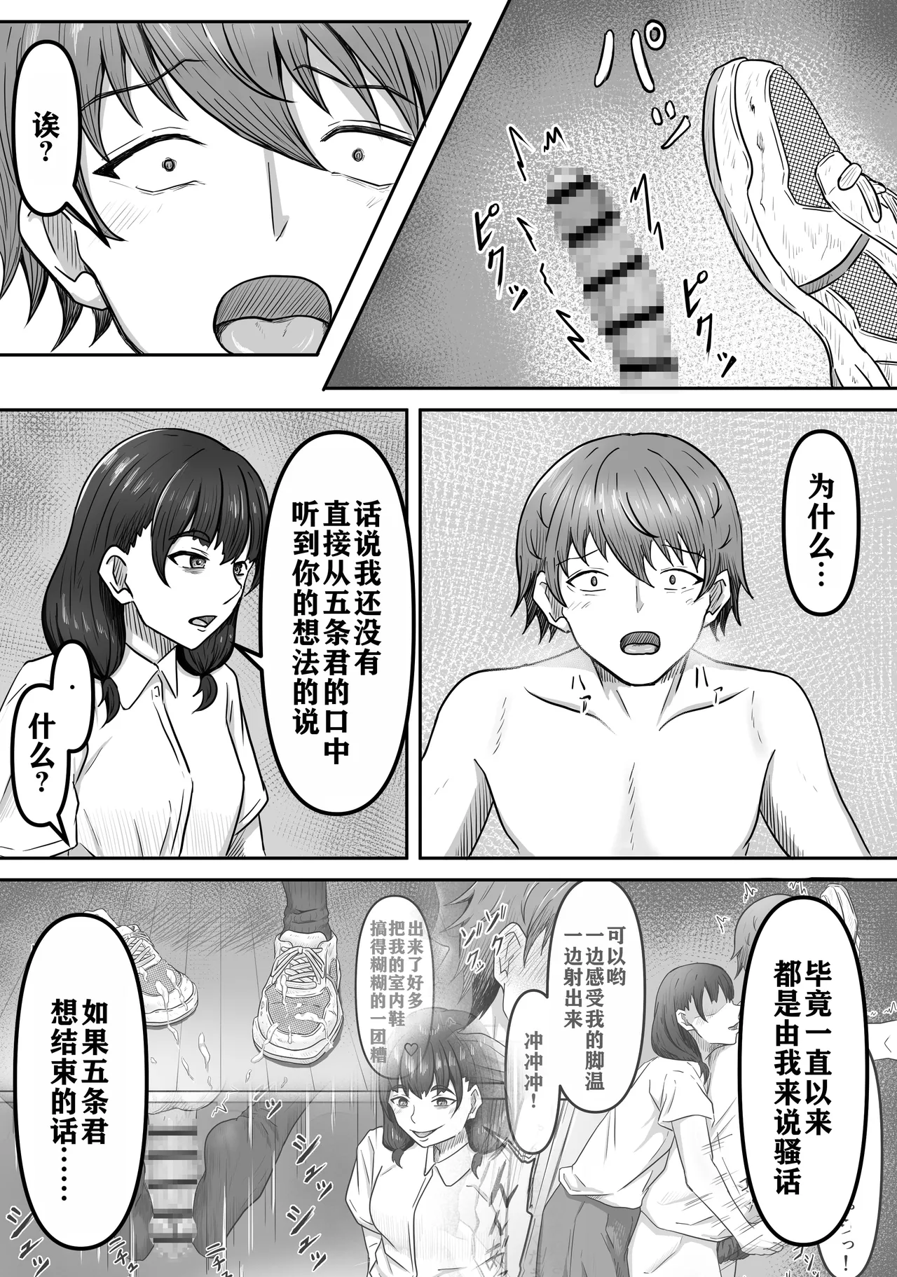 [Kame no Misoshiru (Yoko Momo)] Boku wa Jimiko-chan no Ashi no Toriko ni Naru [Chinese] Bildnummer 23