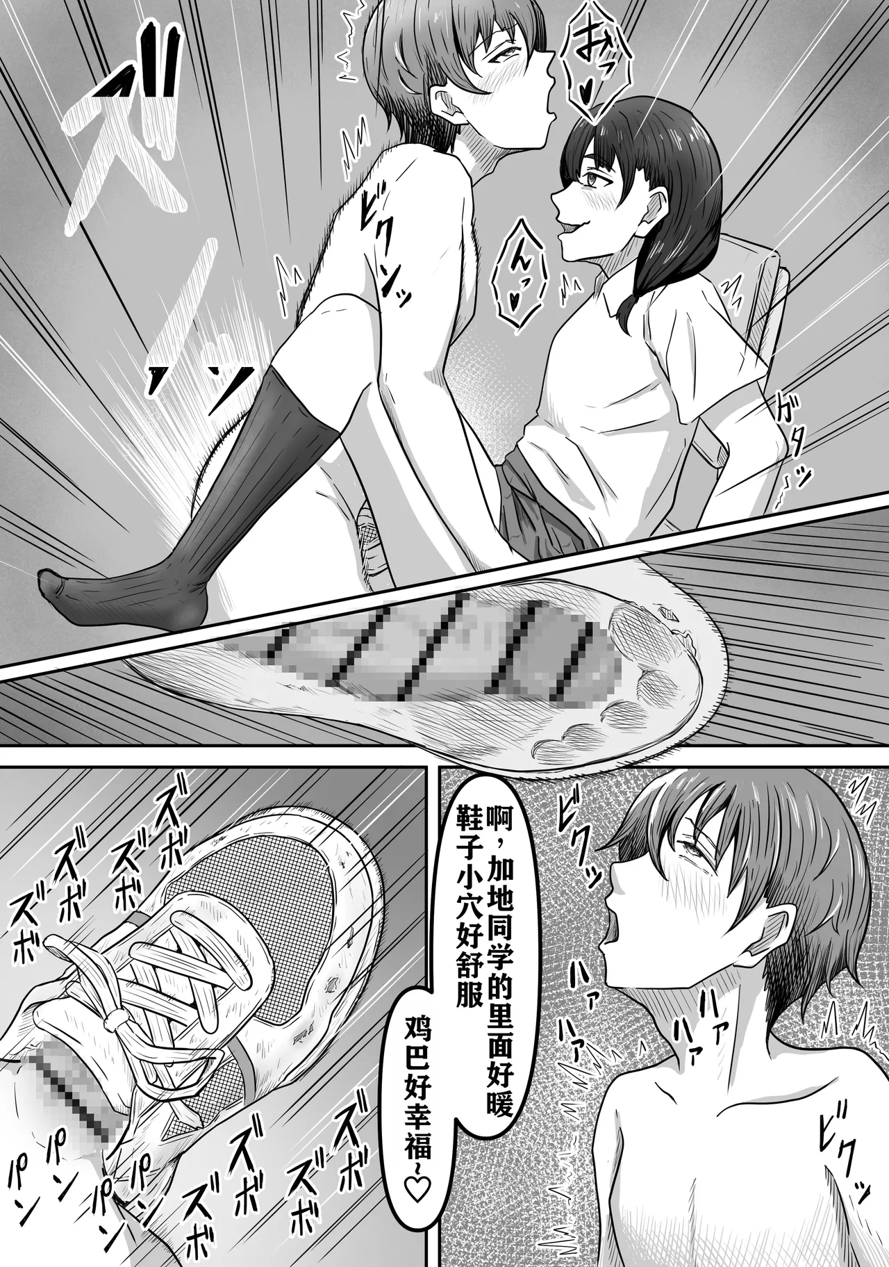 [Kame no Misoshiru (Yoko Momo)] Boku wa Jimiko-chan no Ashi no Toriko ni Naru [Chinese] Bildnummer 28