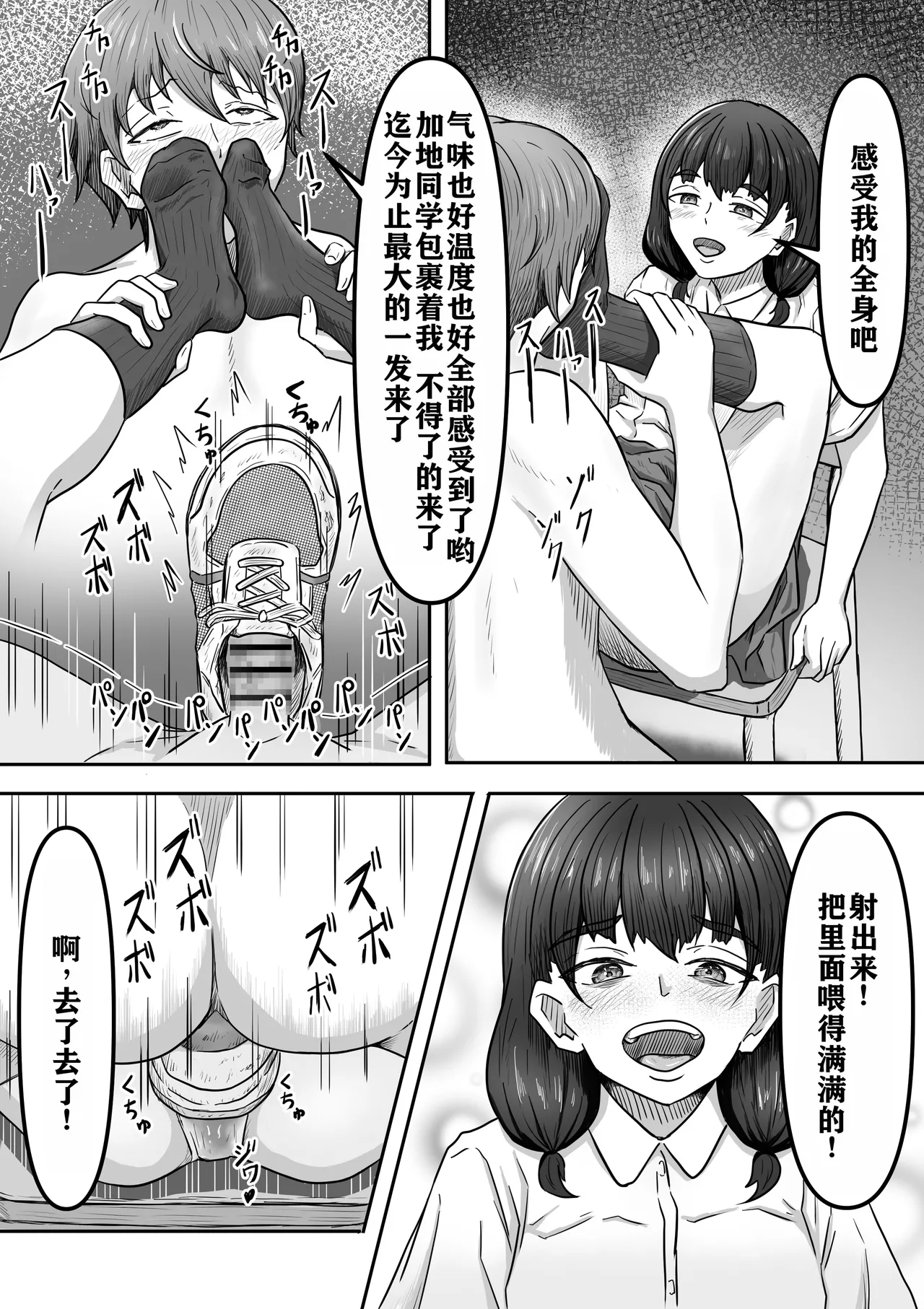 [Kame no Misoshiru (Yoko Momo)] Boku wa Jimiko-chan no Ashi no Toriko ni Naru [Chinese] Bildnummer 30