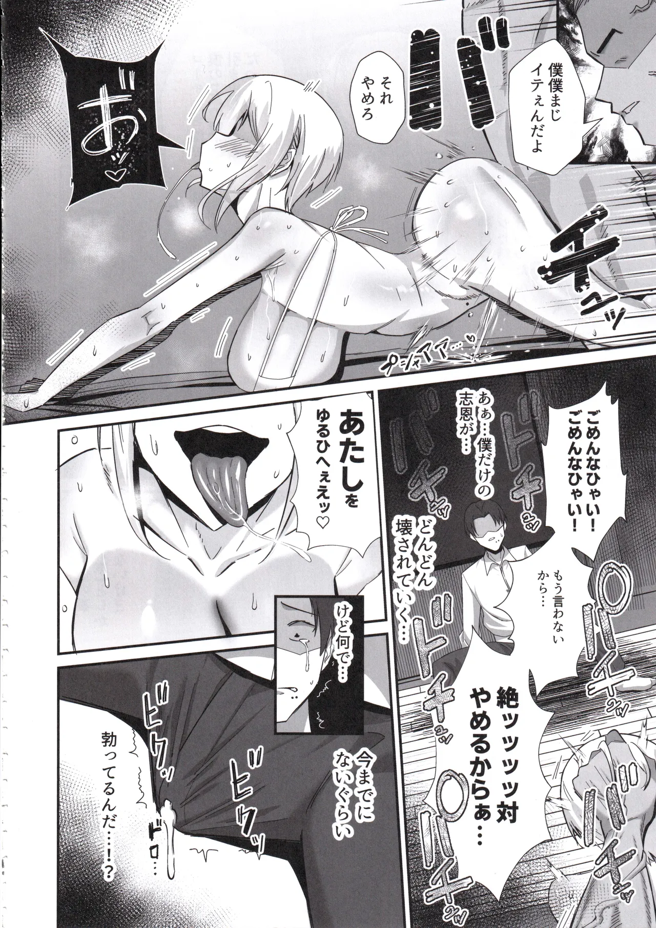 (C105) [Zenjidou Shimoneta Seizou Machine (Chinetsu)] Boku ga Erabare Hazu Datta ~Boku ga Sodate Shita Oshiego ga Aitsu no Onaho ni Ochiru Made~ 이미지 번호 37
