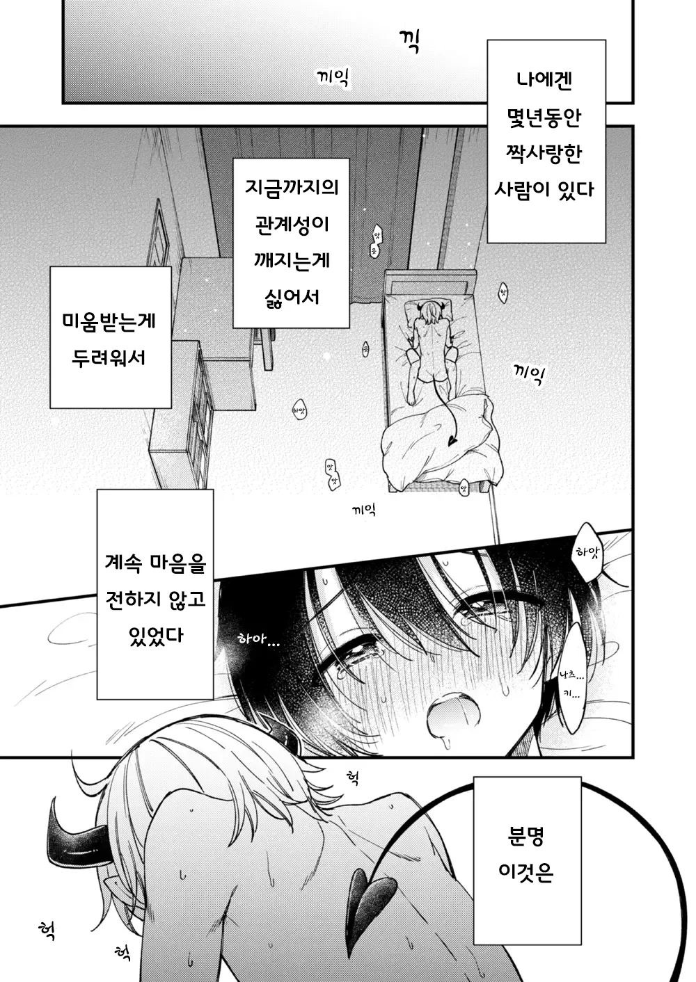 [Oshimai (Mashio)] Totsuzen desu ga Inma ni Natta node Koibito Miman dakedo Sex Shimasu 갑작스럽지만 음마가 되었기에 연인 미만이여도 섹스합니다 [Digital] imagen número 2