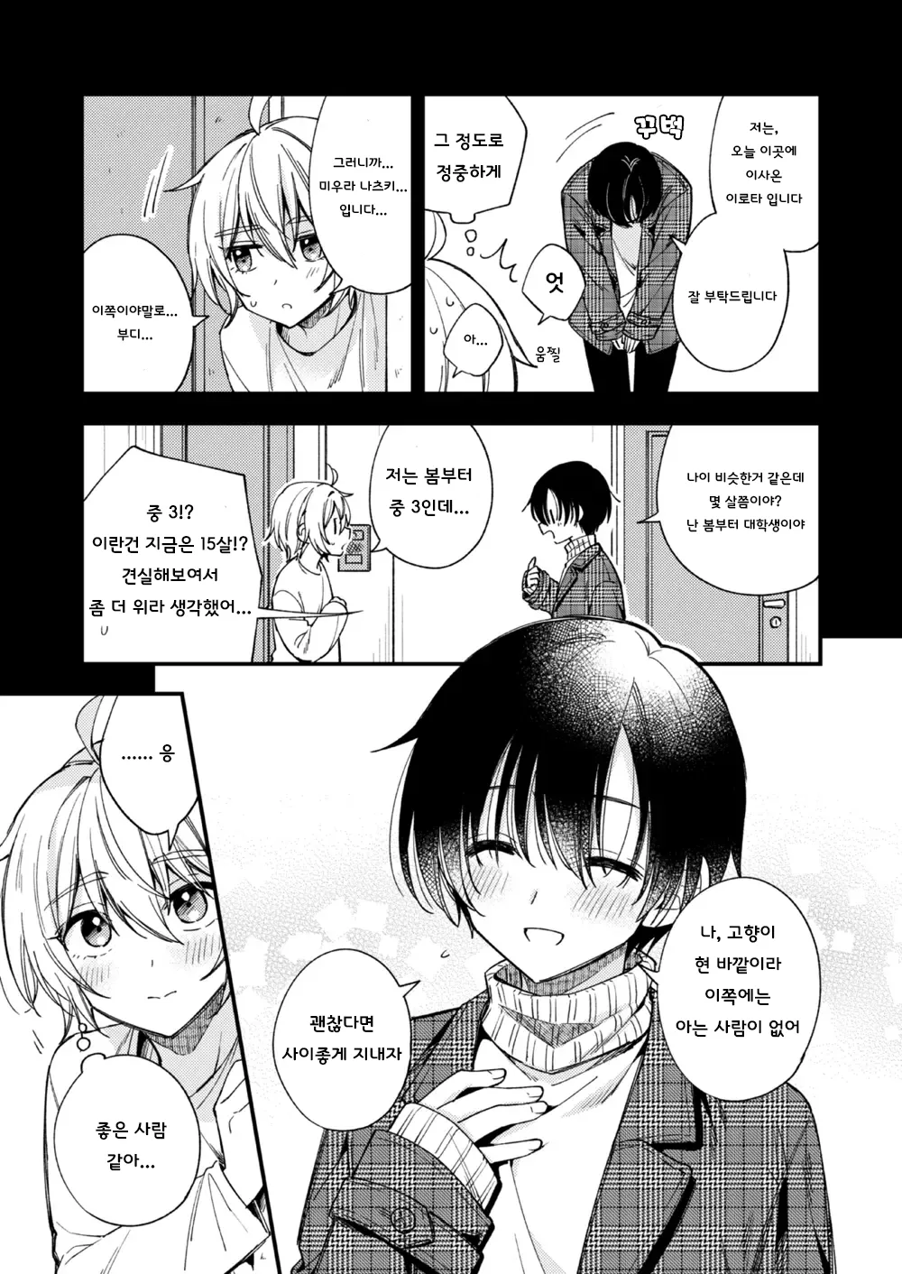 [Oshimai (Mashio)] Totsuzen desu ga Inma ni Natta node Koibito Miman dakedo Sex Shimasu 갑작스럽지만 음마가 되었기에 연인 미만이여도 섹스합니다 [Digital] imagen número 10