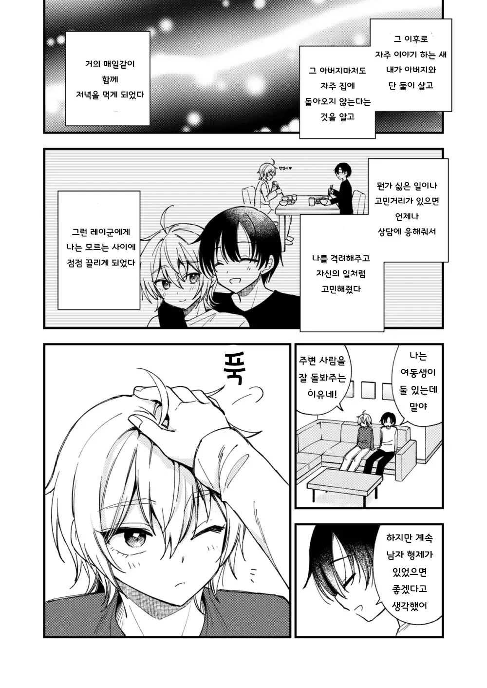 [Oshimai (Mashio)] Totsuzen desu ga Inma ni Natta node Koibito Miman dakedo Sex Shimasu 갑작스럽지만 음마가 되었기에 연인 미만이여도 섹스합니다 [Digital] imagen número 11