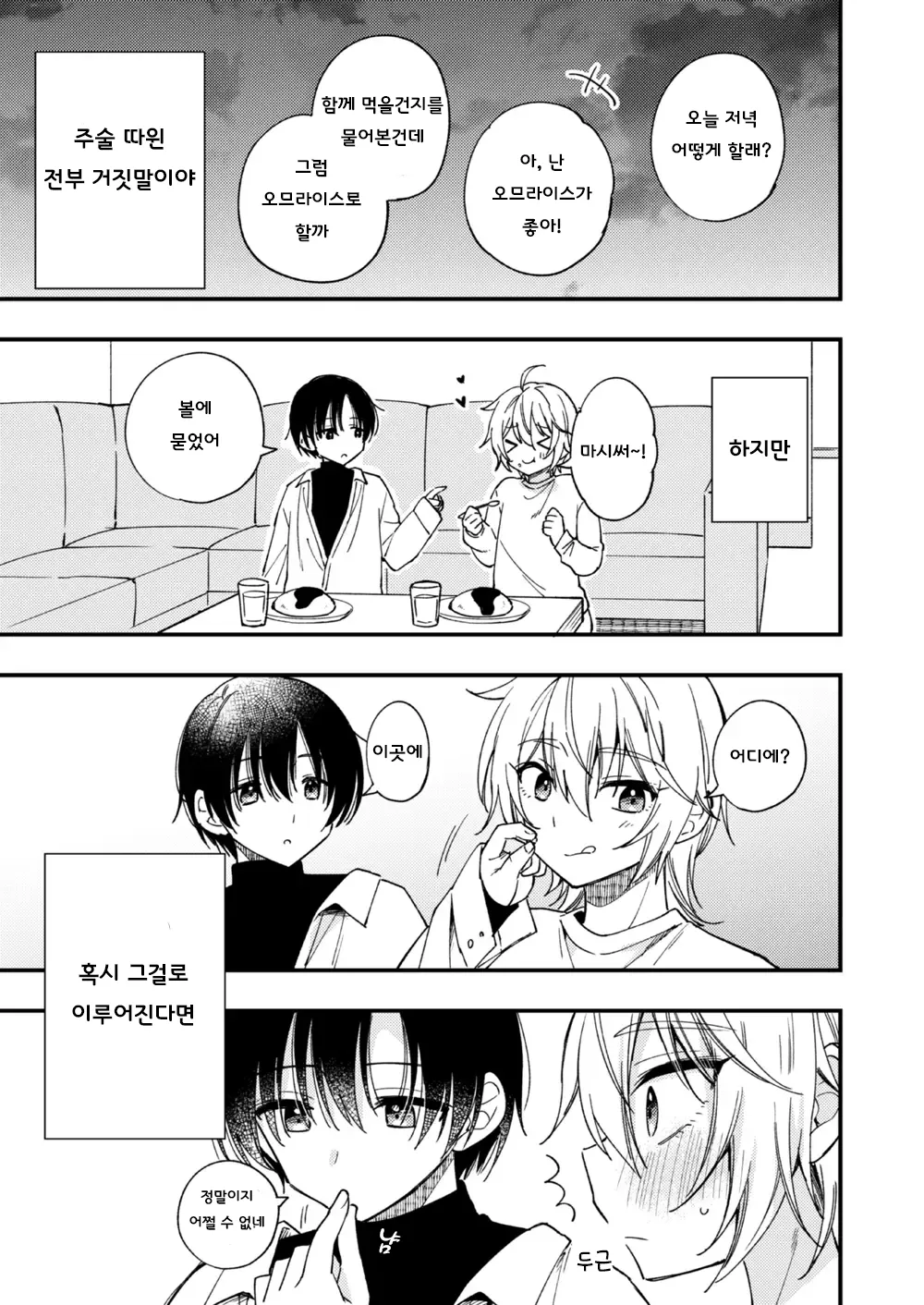 [Oshimai (Mashio)] Totsuzen desu ga Inma ni Natta node Koibito Miman dakedo Sex Shimasu 갑작스럽지만 음마가 되었기에 연인 미만이여도 섹스합니다 [Digital] imagen número 16