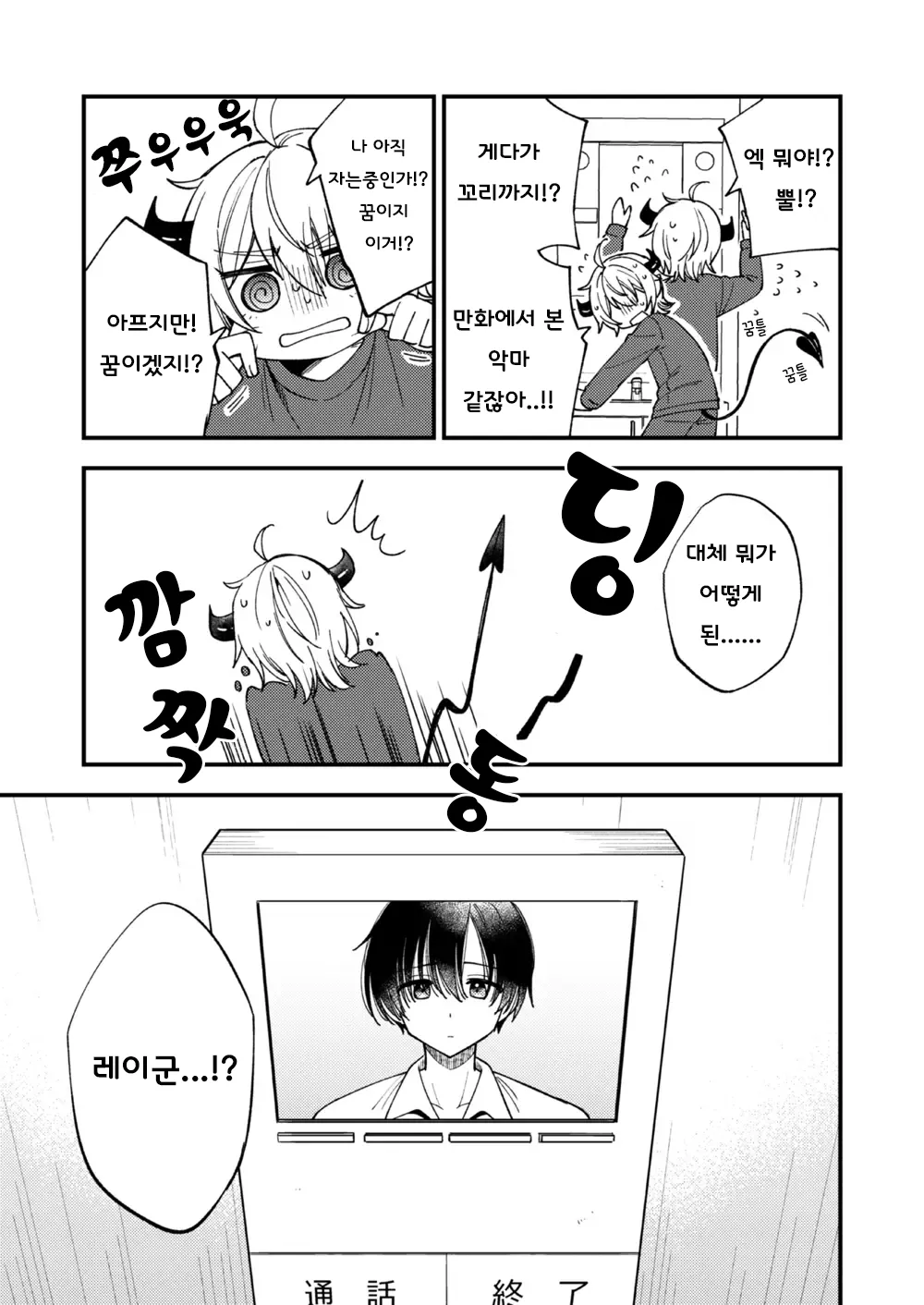 [Oshimai (Mashio)] Totsuzen desu ga Inma ni Natta node Koibito Miman dakedo Sex Shimasu 갑작스럽지만 음마가 되었기에 연인 미만이여도 섹스합니다 [Digital] imagen número 22