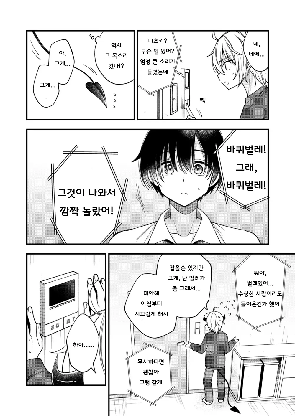 [Oshimai (Mashio)] Totsuzen desu ga Inma ni Natta node Koibito Miman dakedo Sex Shimasu 갑작스럽지만 음마가 되었기에 연인 미만이여도 섹스합니다 [Digital] imagen número 23