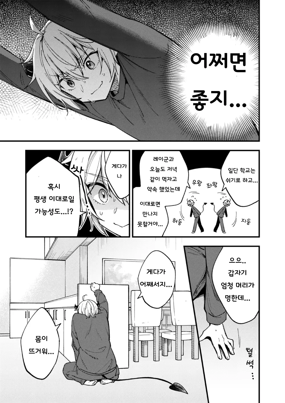 [Oshimai (Mashio)] Totsuzen desu ga Inma ni Natta node Koibito Miman dakedo Sex Shimasu 갑작스럽지만 음마가 되었기에 연인 미만이여도 섹스합니다 [Digital] imagen número 24