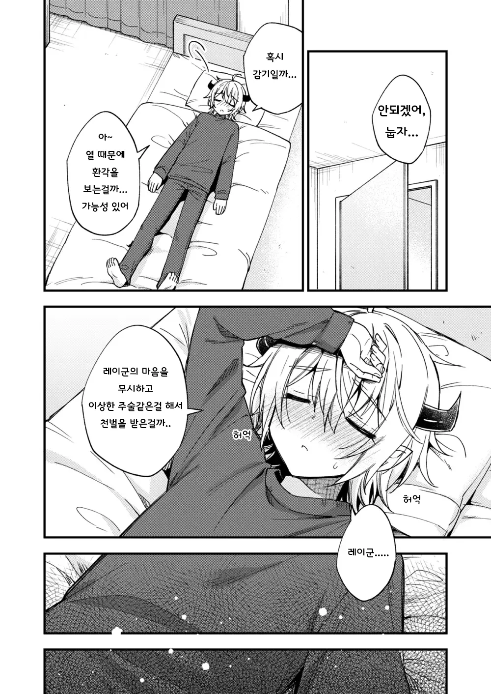 [Oshimai (Mashio)] Totsuzen desu ga Inma ni Natta node Koibito Miman dakedo Sex Shimasu 갑작스럽지만 음마가 되었기에 연인 미만이여도 섹스합니다 [Digital] imagen número 25