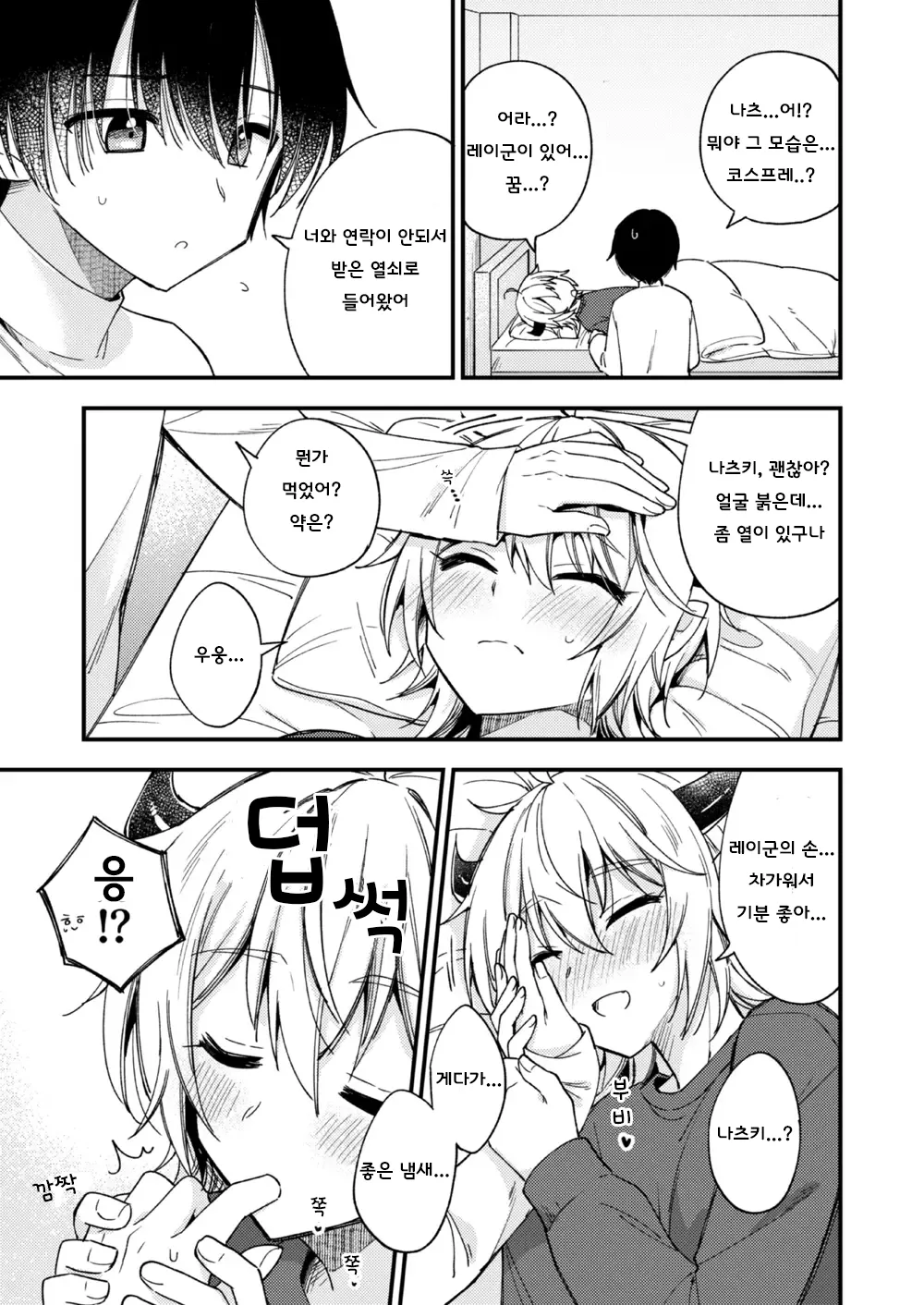 [Oshimai (Mashio)] Totsuzen desu ga Inma ni Natta node Koibito Miman dakedo Sex Shimasu 갑작스럽지만 음마가 되었기에 연인 미만이여도 섹스합니다 [Digital] imagen número 30