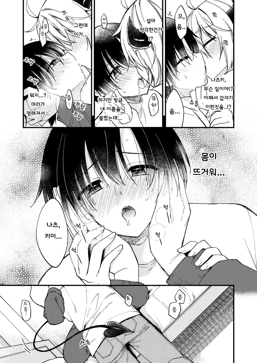 [Oshimai (Mashio)] Totsuzen desu ga Inma ni Natta node Koibito Miman dakedo Sex Shimasu 갑작스럽지만 음마가 되었기에 연인 미만이여도 섹스합니다 [Digital] imagen número 32