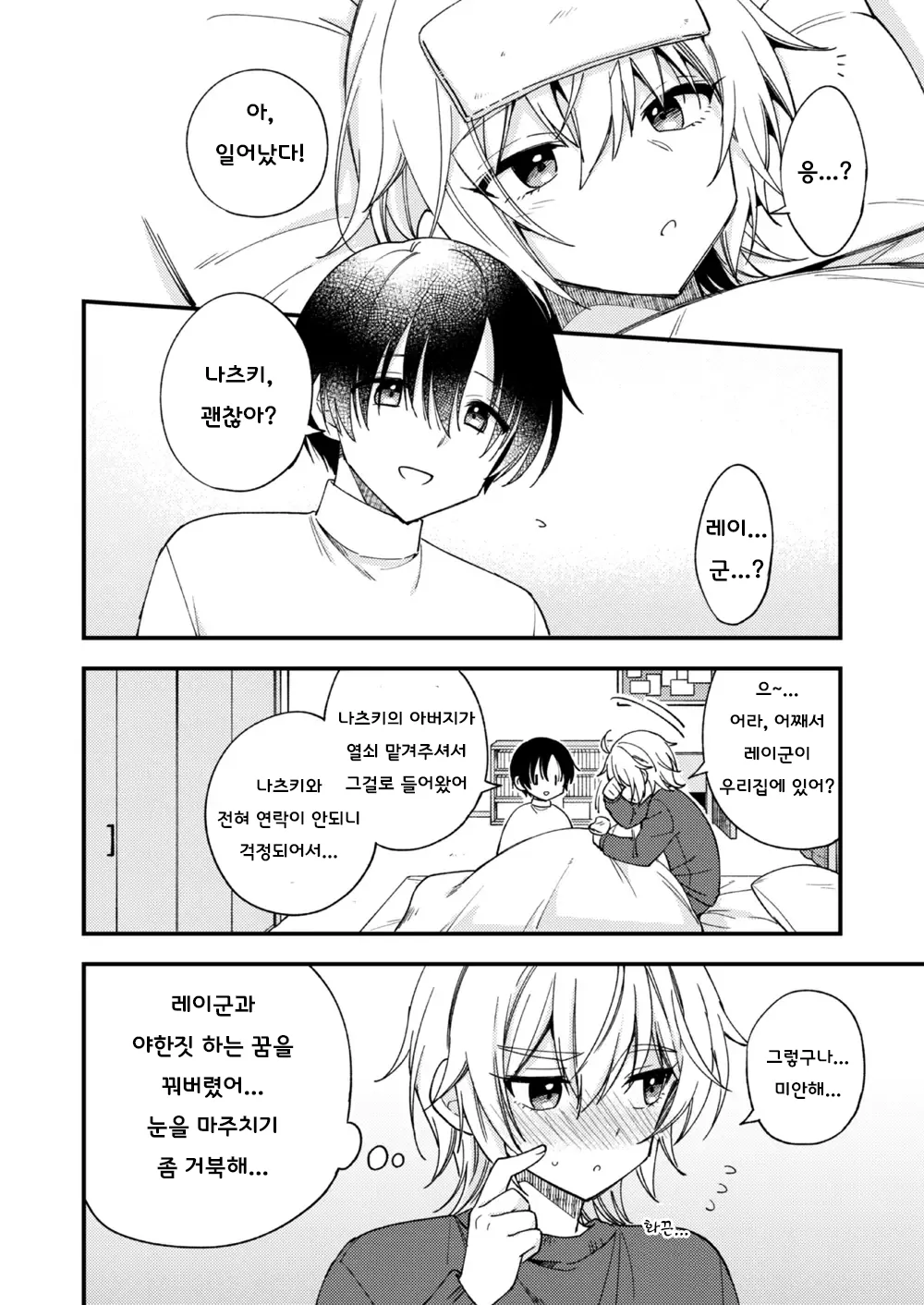 [Oshimai (Mashio)] Totsuzen desu ga Inma ni Natta node Koibito Miman dakedo Sex Shimasu 갑작스럽지만 음마가 되었기에 연인 미만이여도 섹스합니다 [Digital] imagen número 45