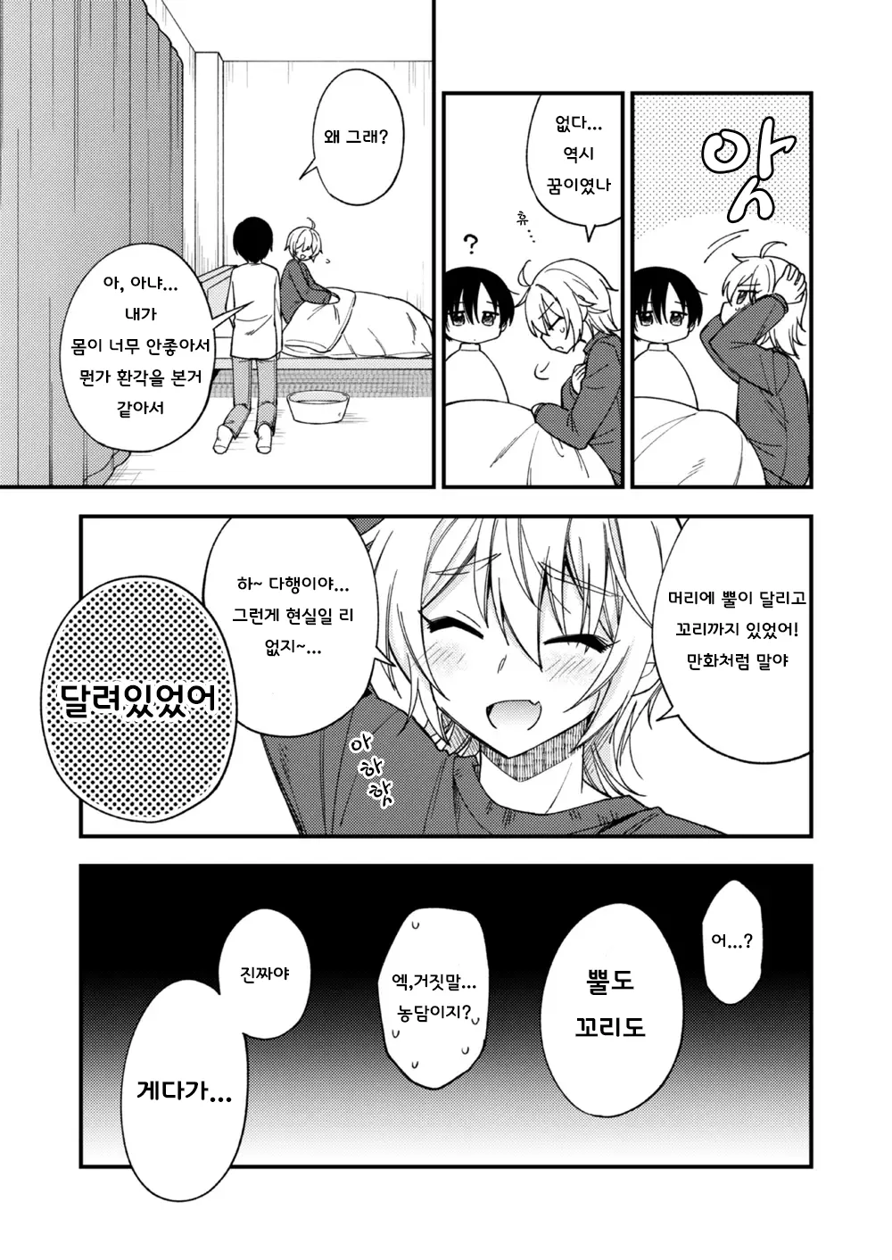 [Oshimai (Mashio)] Totsuzen desu ga Inma ni Natta node Koibito Miman dakedo Sex Shimasu 갑작스럽지만 음마가 되었기에 연인 미만이여도 섹스합니다 [Digital] imagen número 46