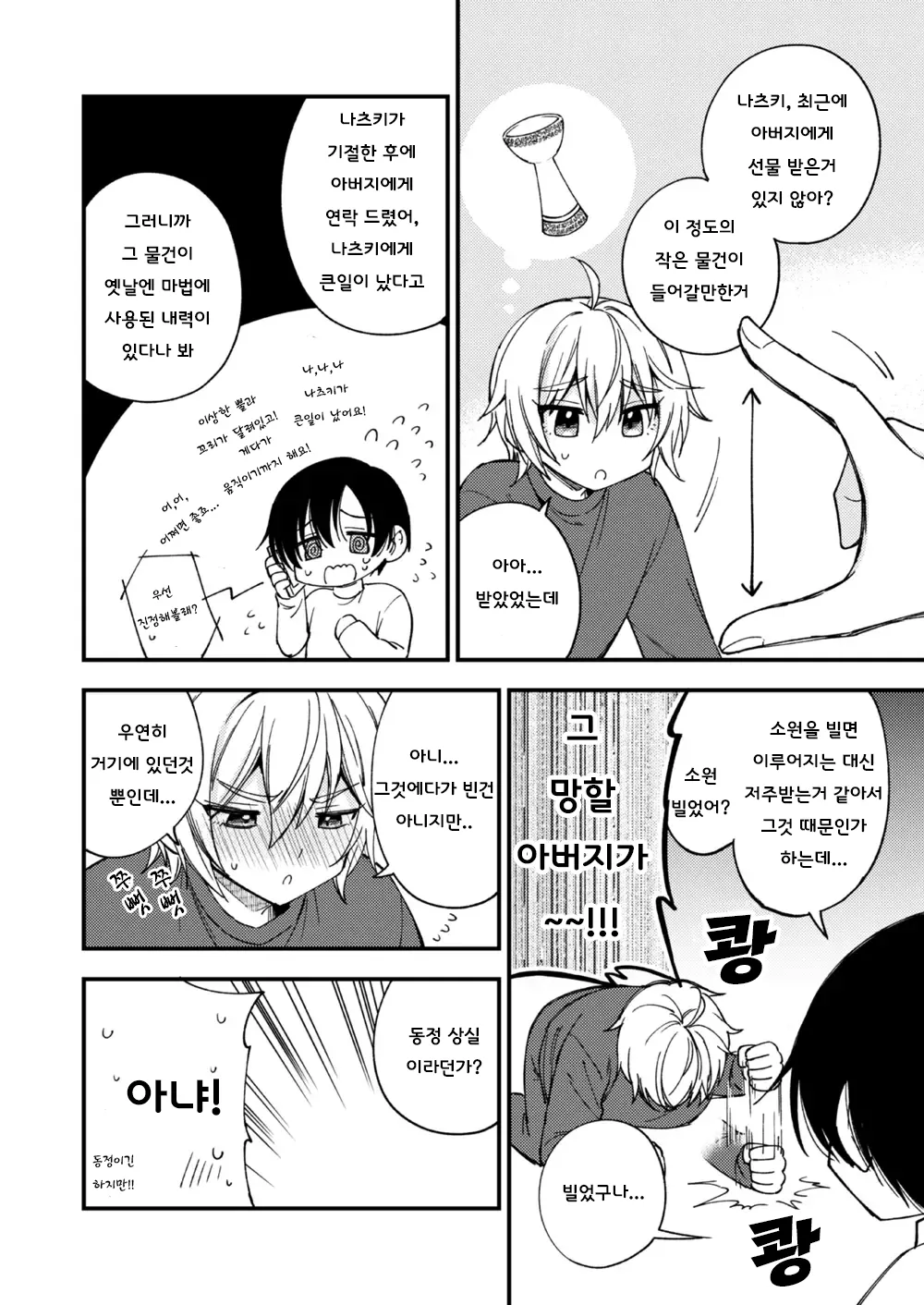 [Oshimai (Mashio)] Totsuzen desu ga Inma ni Natta node Koibito Miman dakedo Sex Shimasu 갑작스럽지만 음마가 되었기에 연인 미만이여도 섹스합니다 [Digital] imagen número 49