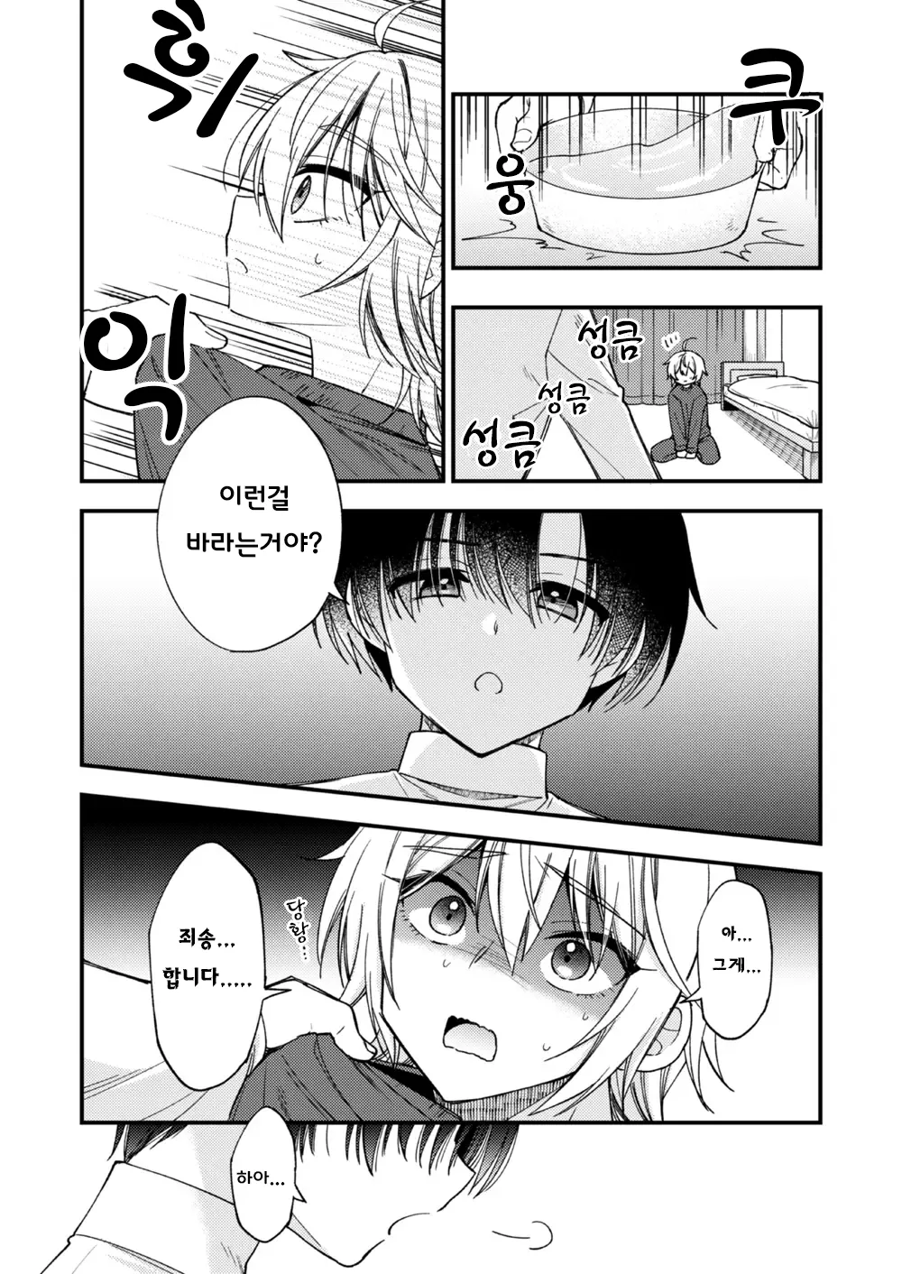 [Oshimai (Mashio)] Totsuzen desu ga Inma ni Natta node Koibito Miman dakedo Sex Shimasu 갑작스럽지만 음마가 되었기에 연인 미만이여도 섹스합니다 [Digital] imagen número 51