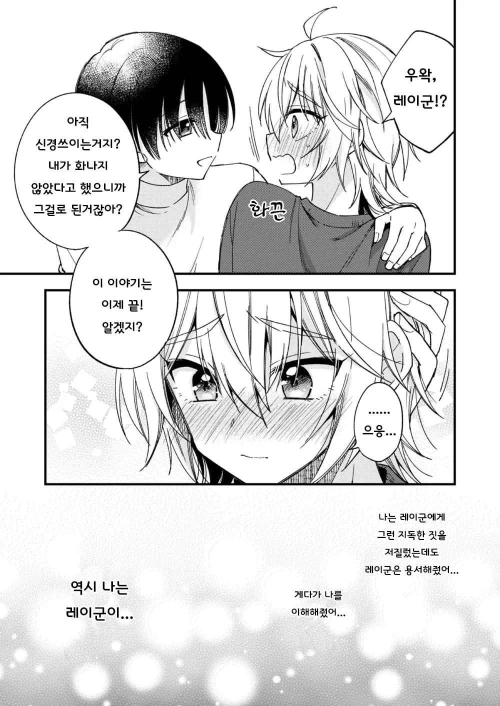 [Oshimai (Mashio)] Totsuzen desu ga Inma ni Natta node Koibito Miman dakedo Sex Shimasu 갑작스럽지만 음마가 되었기에 연인 미만이여도 섹스합니다 [Digital] imagen número 54