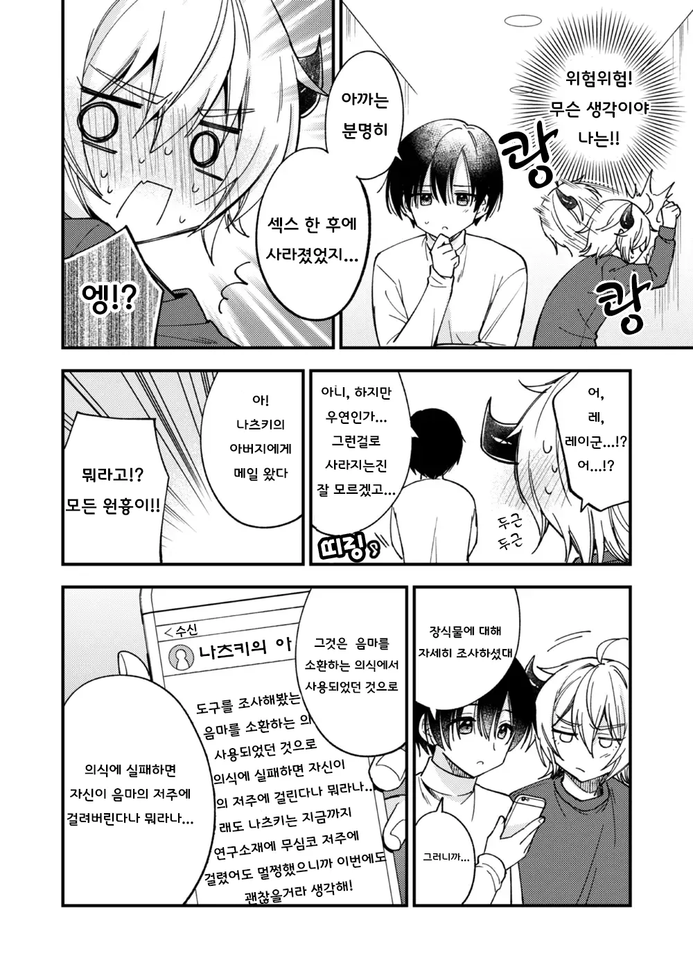 [Oshimai (Mashio)] Totsuzen desu ga Inma ni Natta node Koibito Miman dakedo Sex Shimasu 갑작스럽지만 음마가 되었기에 연인 미만이여도 섹스합니다 [Digital] imagen número 57