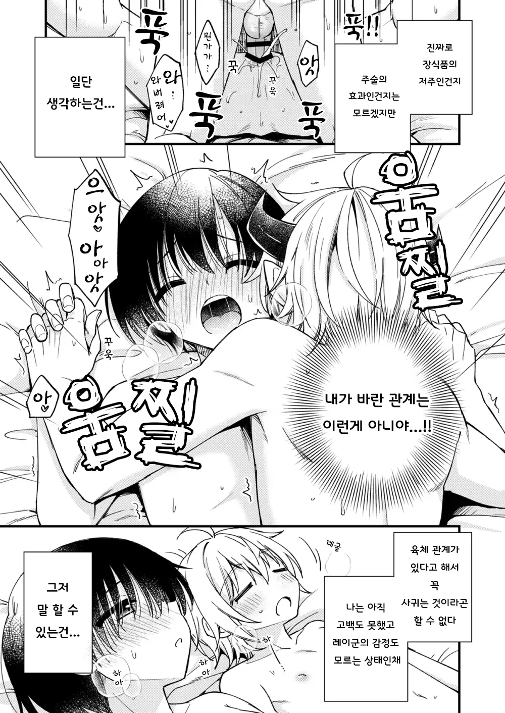 [Oshimai (Mashio)] Totsuzen desu ga Inma ni Natta node Koibito Miman dakedo Sex Shimasu 갑작스럽지만 음마가 되었기에 연인 미만이여도 섹스합니다 [Digital] imagen número 60