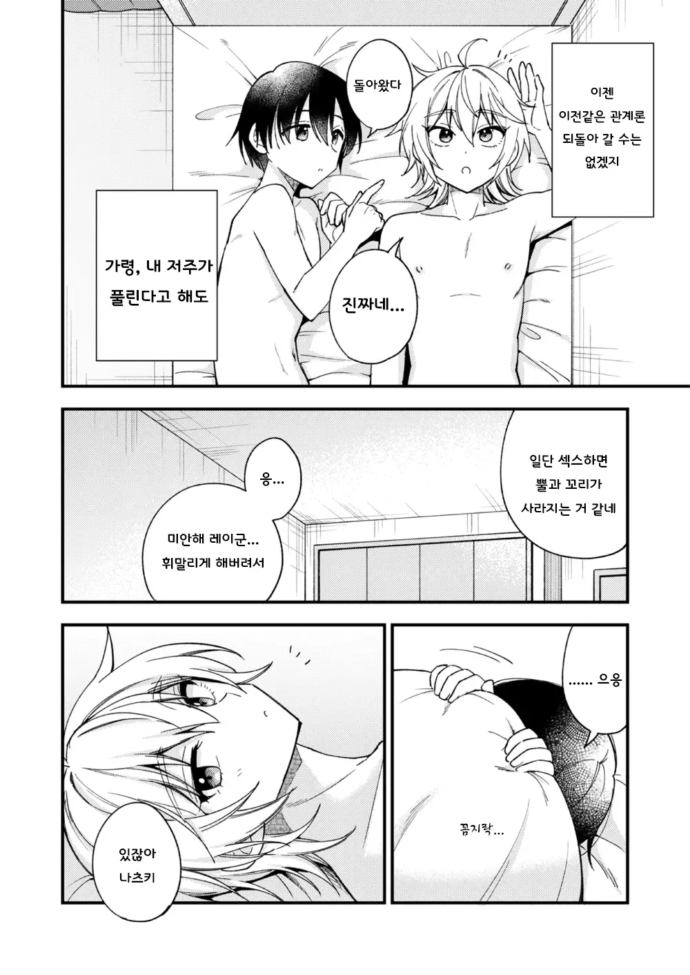 [Oshimai (Mashio)] Totsuzen desu ga Inma ni Natta node Koibito Miman dakedo Sex Shimasu 갑작스럽지만 음마가 되었기에 연인 미만이여도 섹스합니다 [Digital] imagen número 61