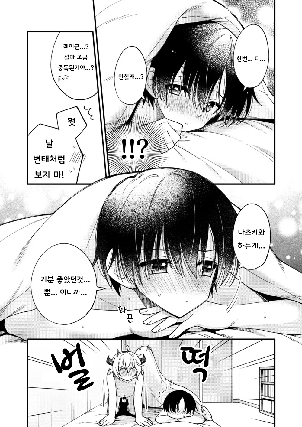 [Oshimai (Mashio)] Totsuzen desu ga Inma ni Natta node Koibito Miman dakedo Sex Shimasu 갑작스럽지만 음마가 되었기에 연인 미만이여도 섹스합니다 [Digital] imagen número 62
