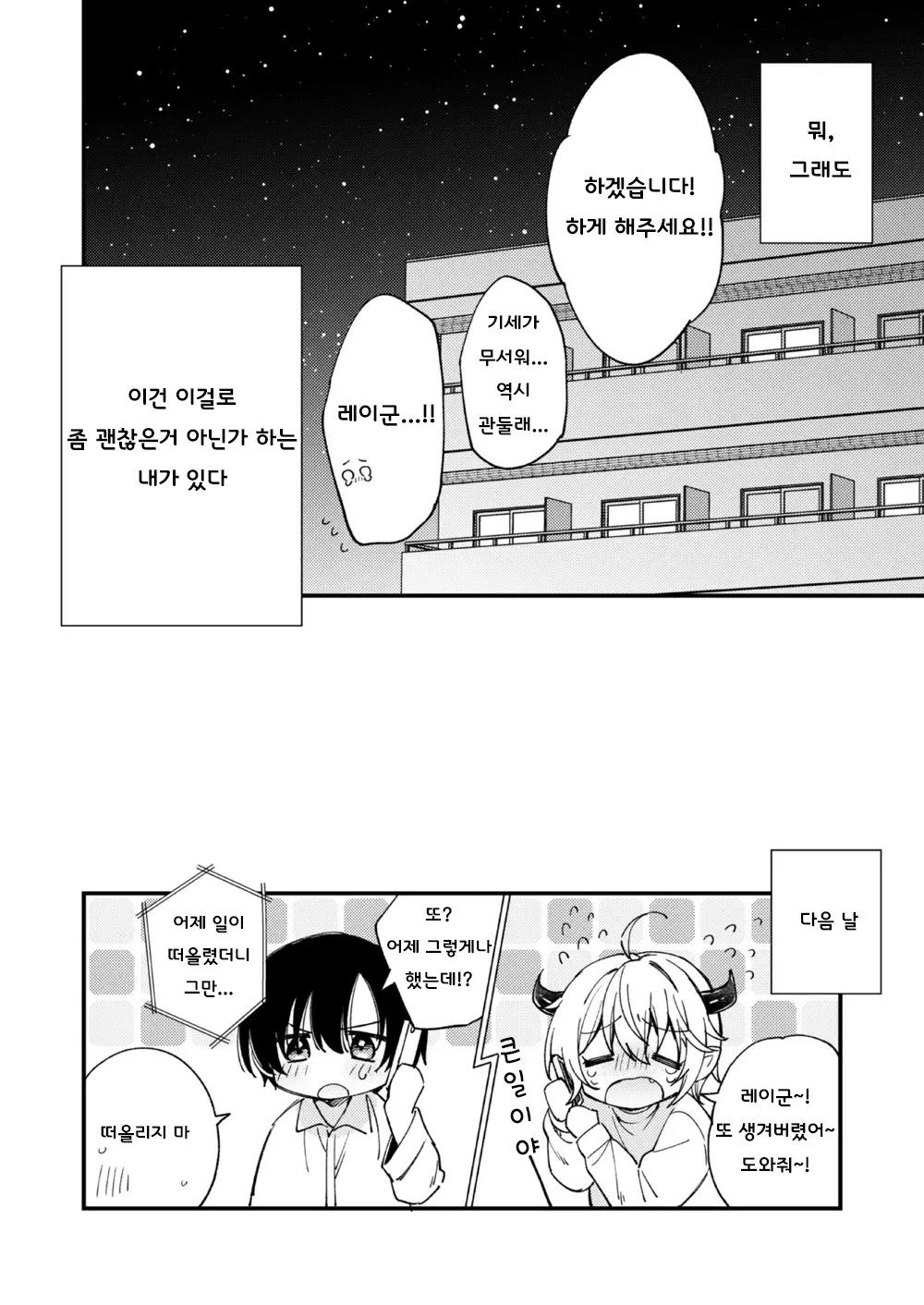 [Oshimai (Mashio)] Totsuzen desu ga Inma ni Natta node Koibito Miman dakedo Sex Shimasu 갑작스럽지만 음마가 되었기에 연인 미만이여도 섹스합니다 [Digital] imagen número 63