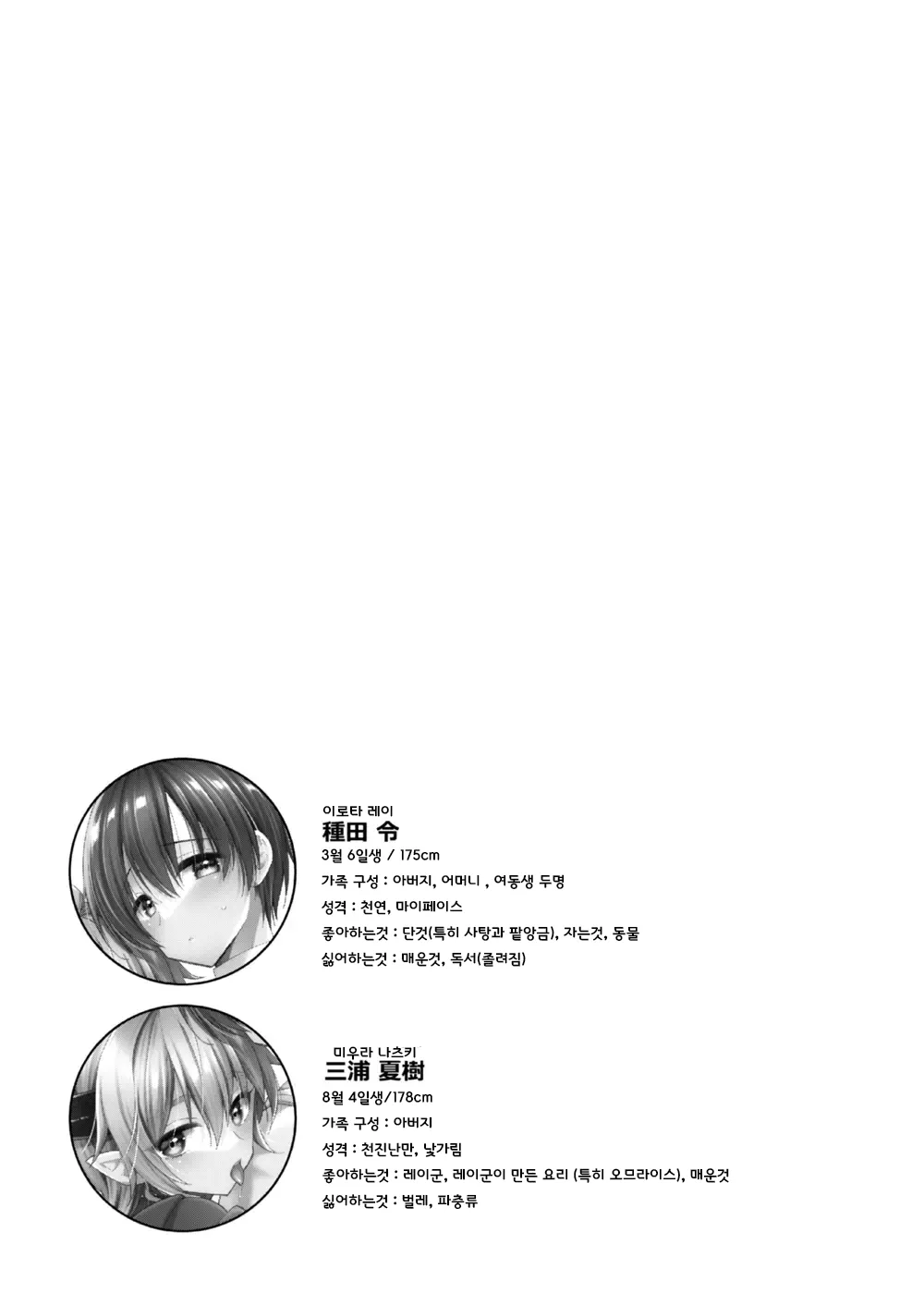 [Oshimai (Mashio)] Totsuzen desu ga Inma ni Natta node Koibito Miman dakedo Sex Shimasu 갑작스럽지만 음마가 되었기에 연인 미만이여도 섹스합니다 [Digital] imagen número 64